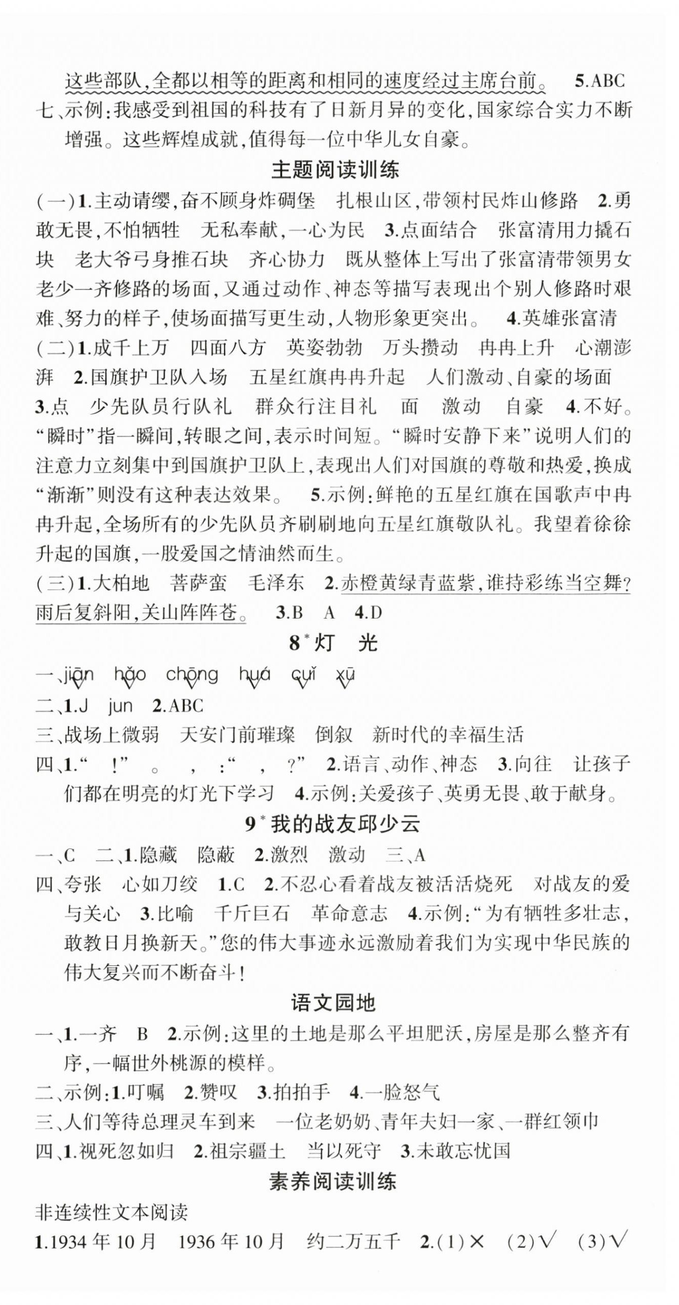 2024年状元成才路创优作业100分六年级语文上册人教版海南专版 参考答案第4页