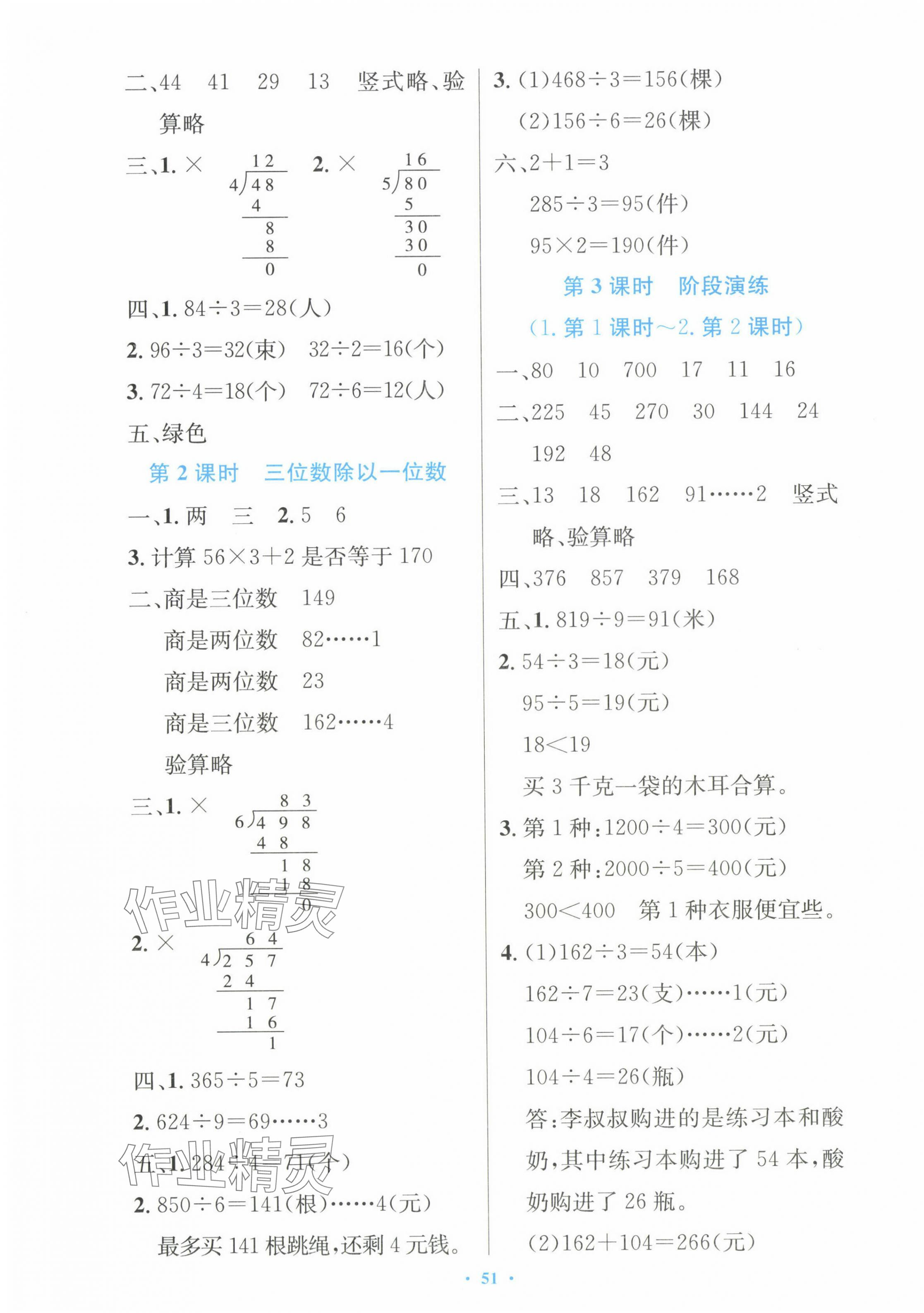 2024年同步測控優(yōu)化設(shè)計三年級數(shù)學下冊人教版增強 第3頁