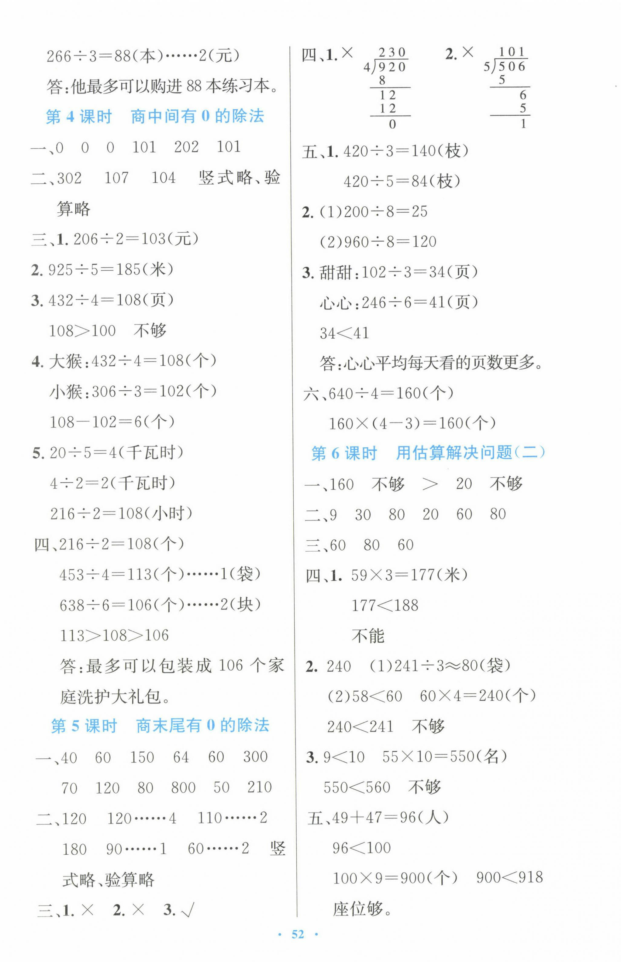 2024年同步测控优化设计三年级数学下册人教版增强 第4页