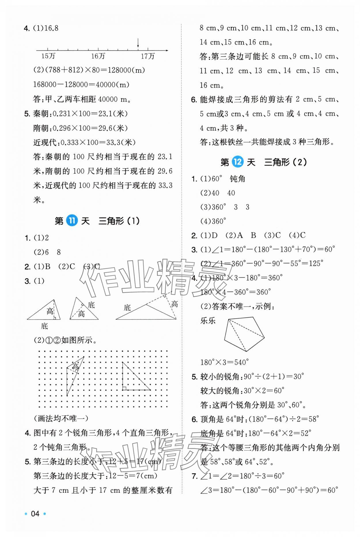 2025年一本暑假銜接四年級數(shù)學(xué) 第4頁