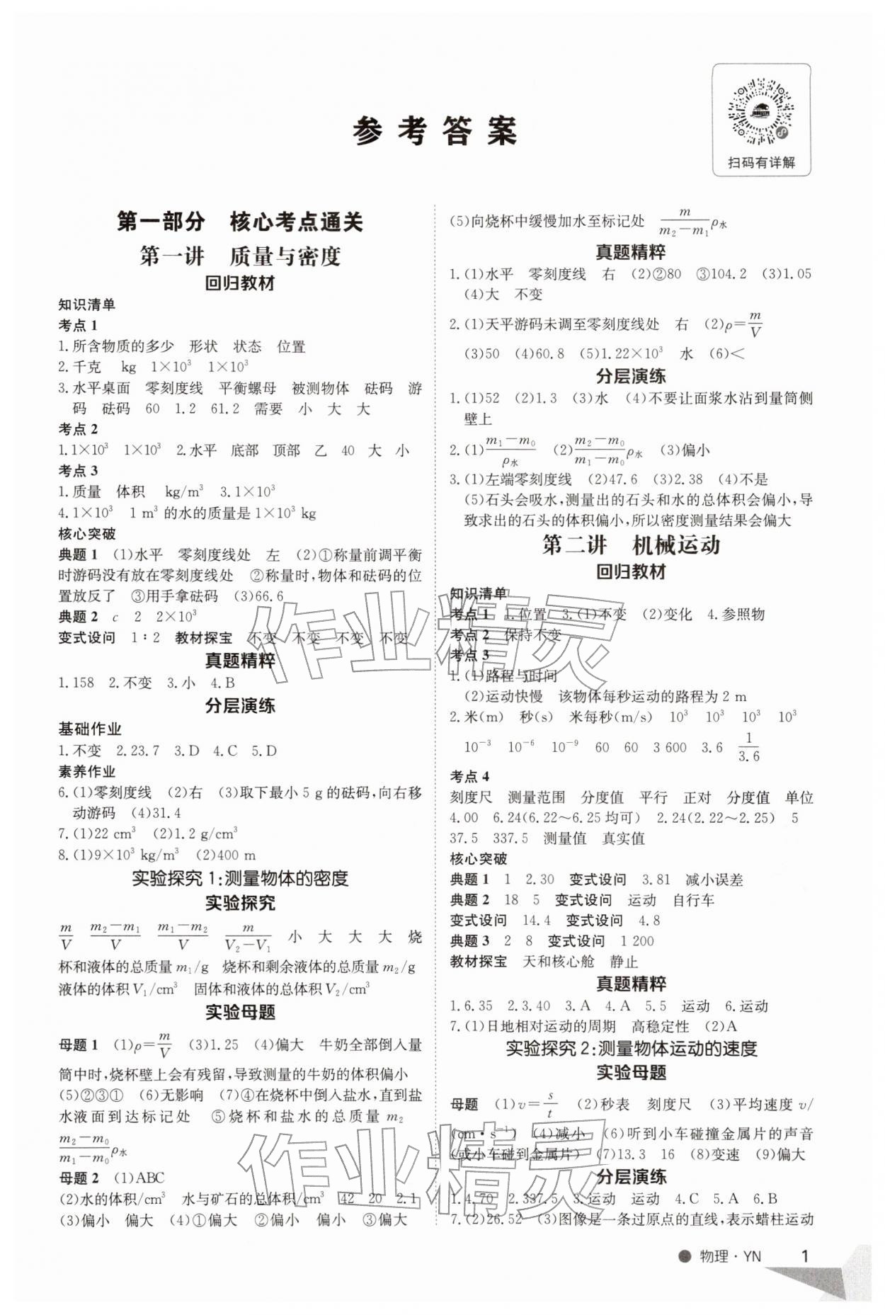 2026年考试辅导江西高校出版社物理云南专版&nbsp;第1页