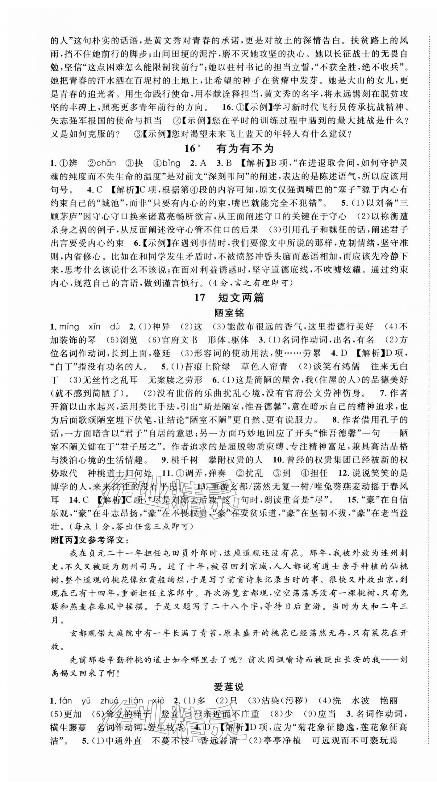 2026年名校课堂七年级语文下册人教版湖北专版&nbsp;第9页