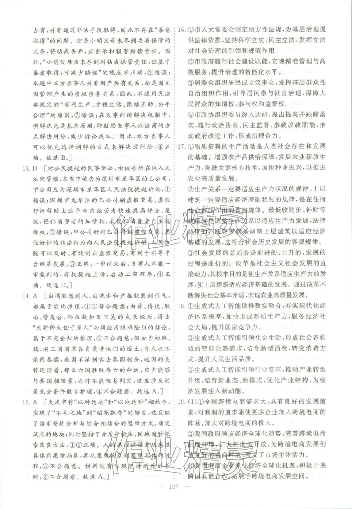 2026年薪火金卷高考仿真模拟卷道德与法治 第7页