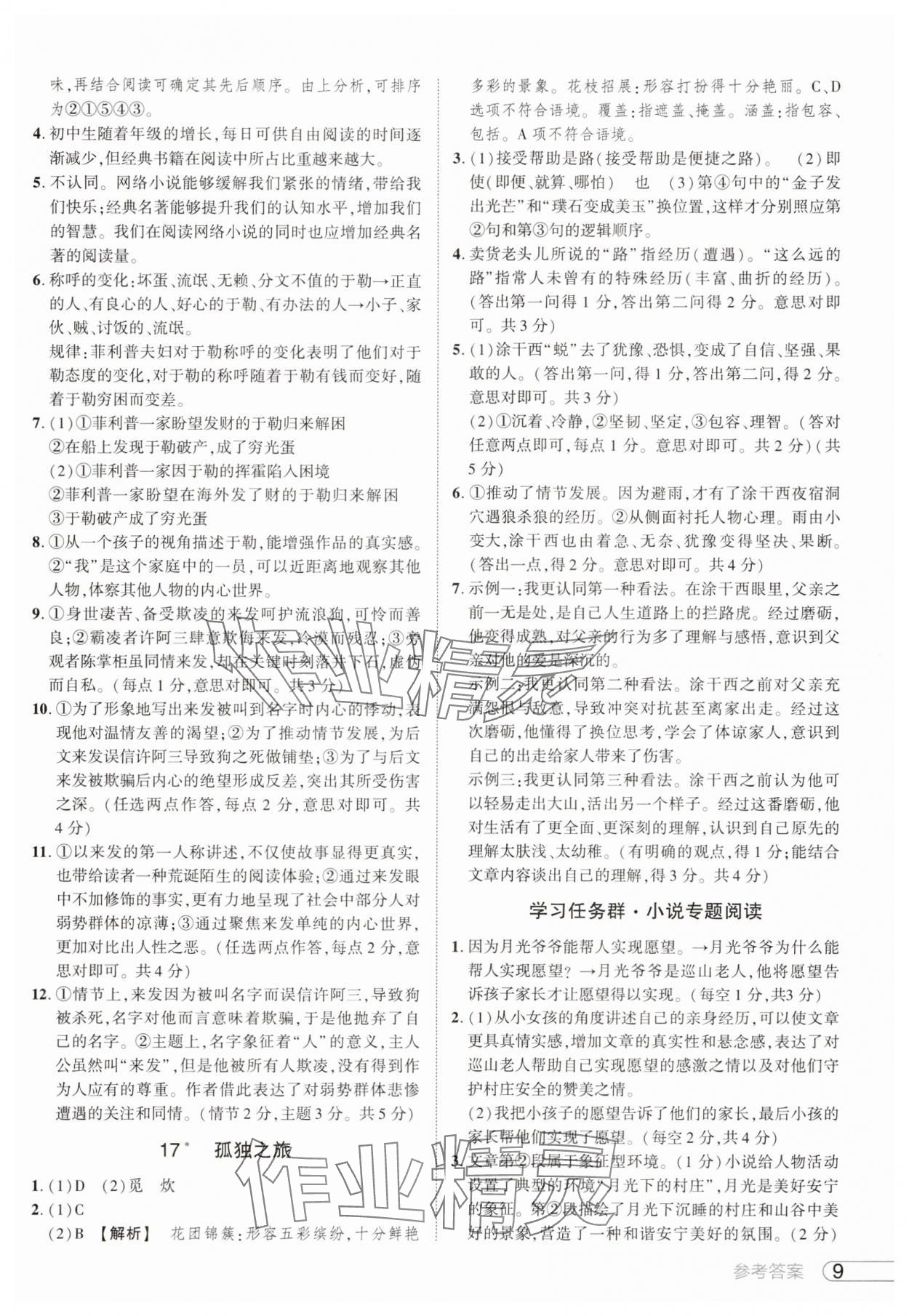 2025年鼎成中考活頁好題九年級(jí)語文人教版河南專版 參考答案第9頁