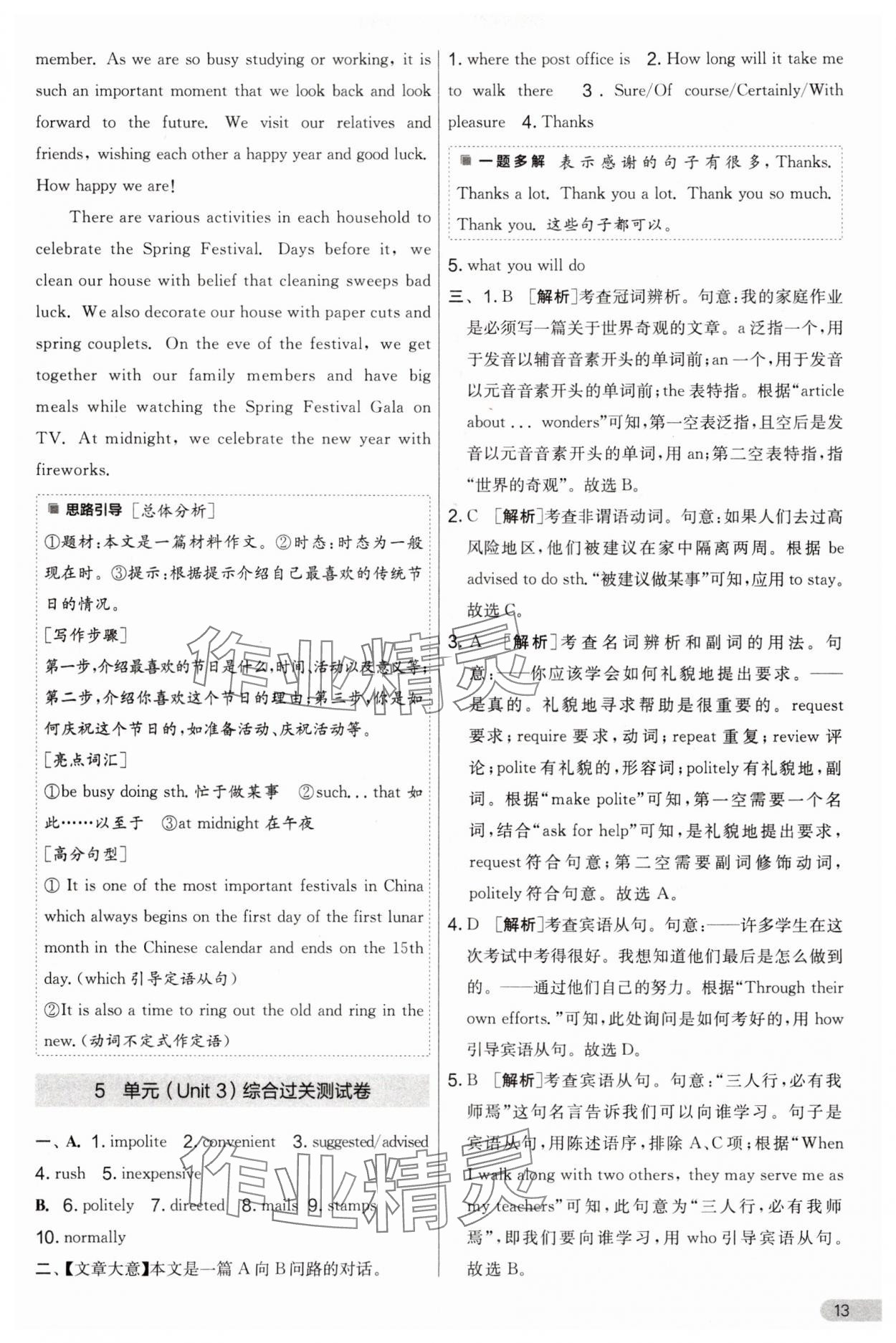 2024年實驗班提優(yōu)大考卷九年級英語全一冊人教版 第13頁