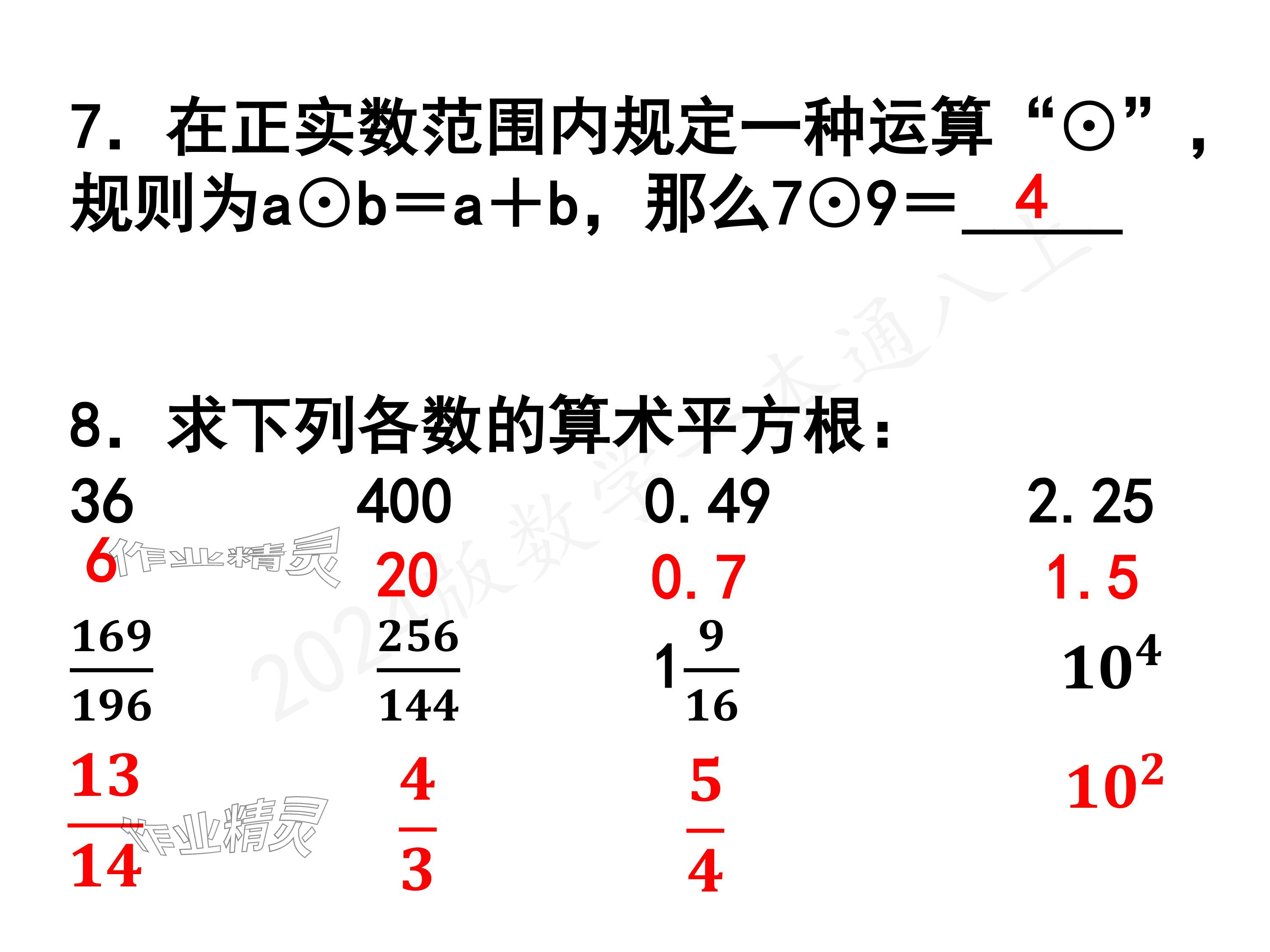 2024年一本通武漢出版社八年級(jí)數(shù)學(xué)上冊(cè)北師大版精簡(jiǎn)版 參考答案第33頁