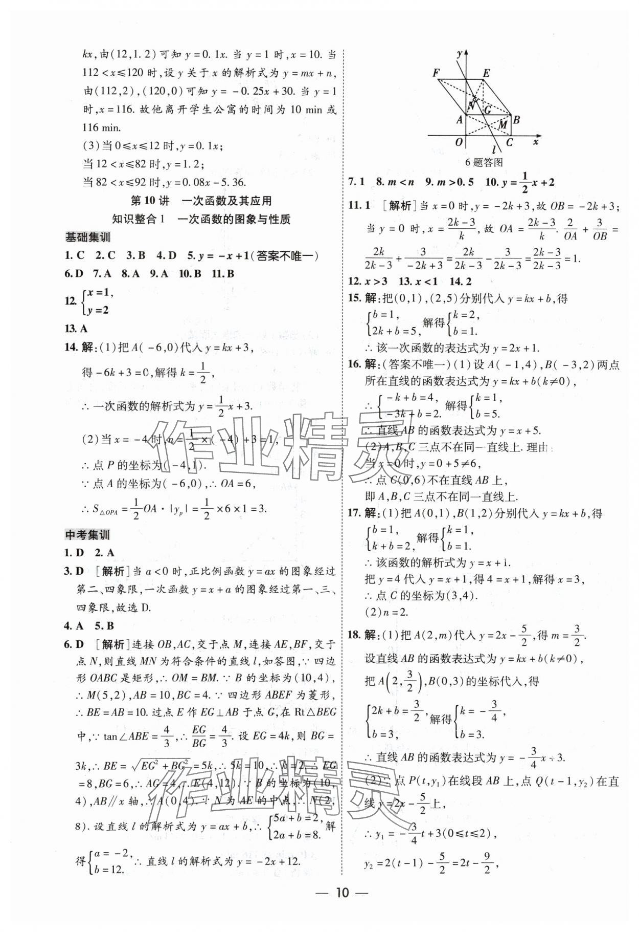 2024年中考123中考一輪總復習數學吉林專版 參考答案第10頁