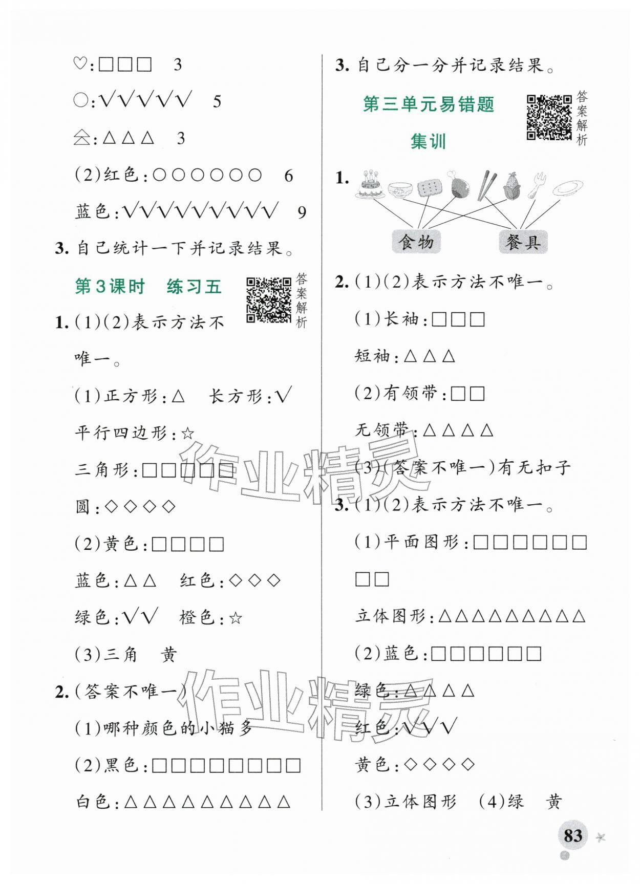 2026年小学学霸作业本一年级数学下册苏教版&nbsp;参考答案第7页