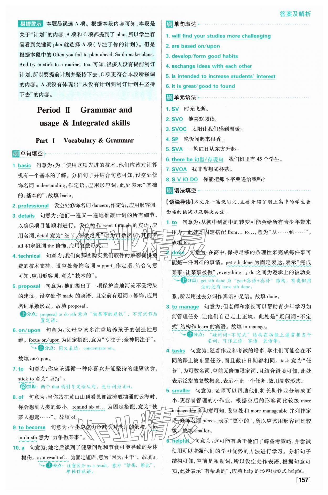 2024年高中必刷題英語(yǔ)高一上冊(cè)譯林版 參考答案第3頁(yè)