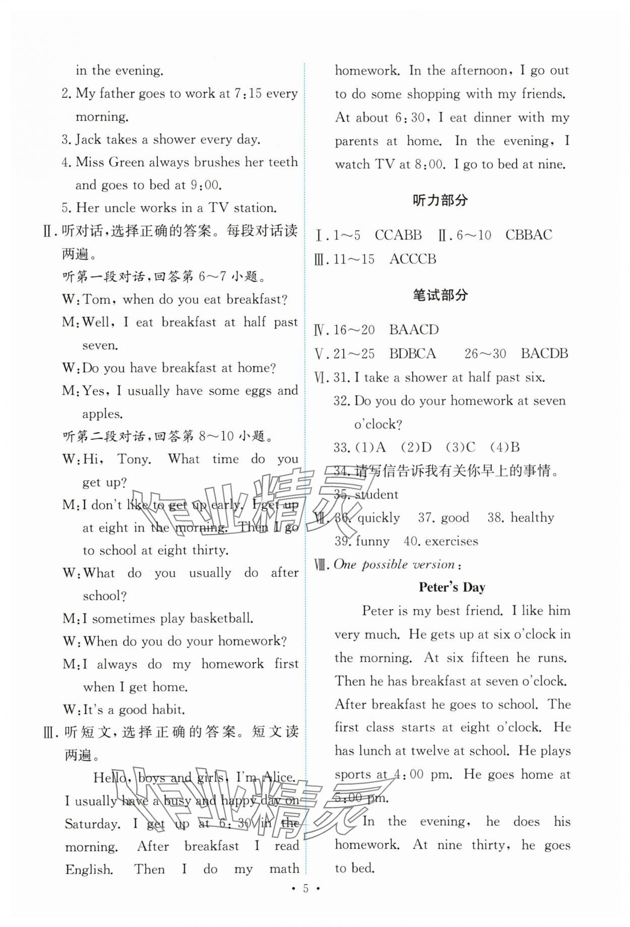 2024年能力培養(yǎng)與測(cè)試七年級(jí)英語(yǔ)下冊(cè)人教版 第5頁(yè)