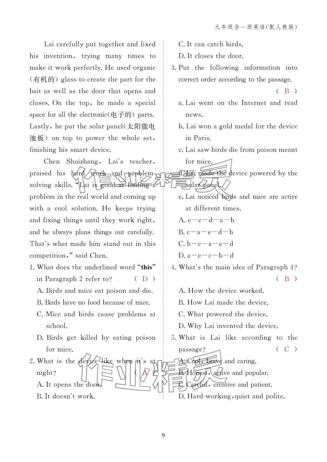 2025年作业本江西教育出版社九年级英语全一册人教版 参考答案第9页