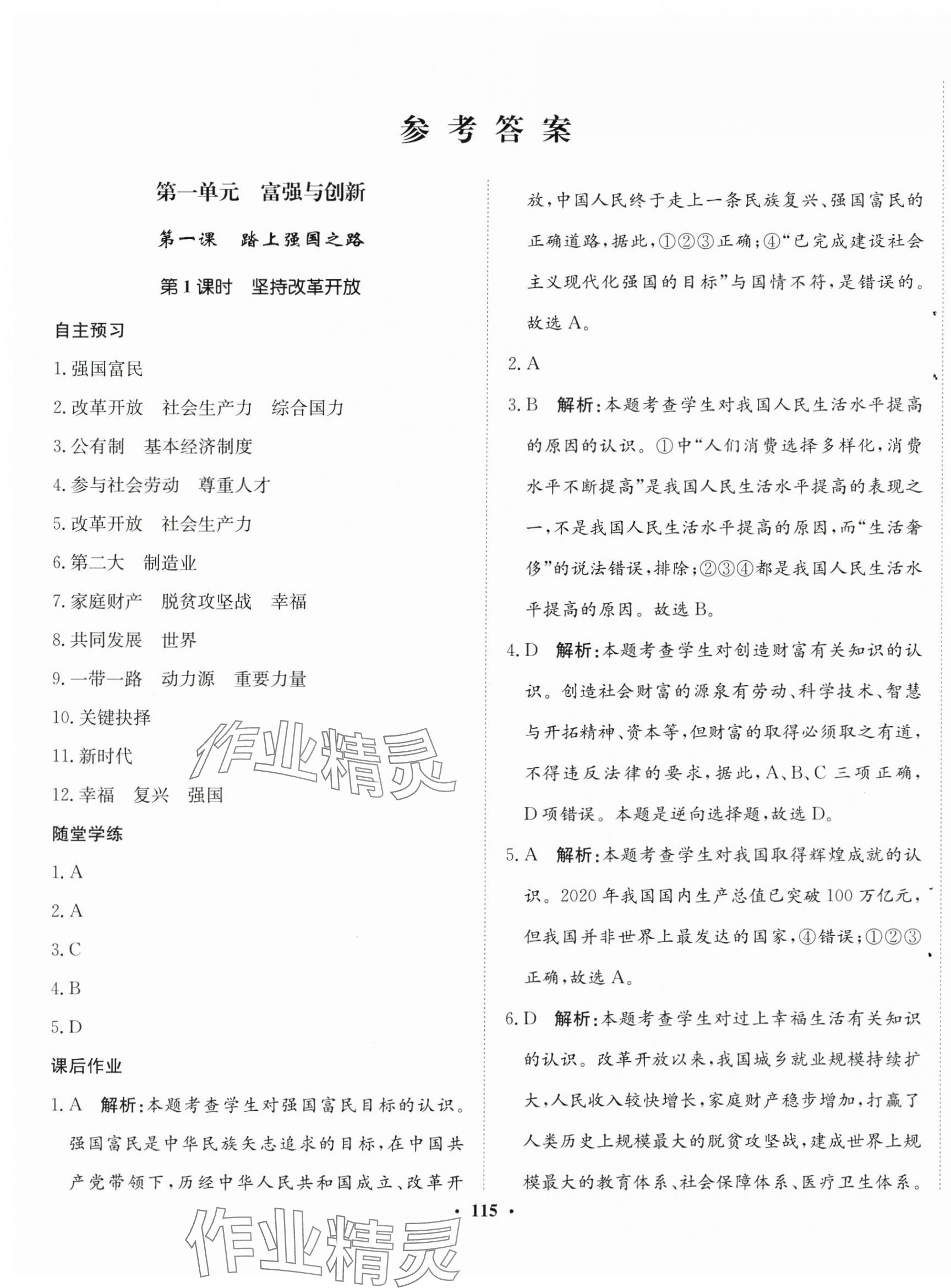 2024年同步训练河北人民出版社九年级道德与法治上册人教版 第1页