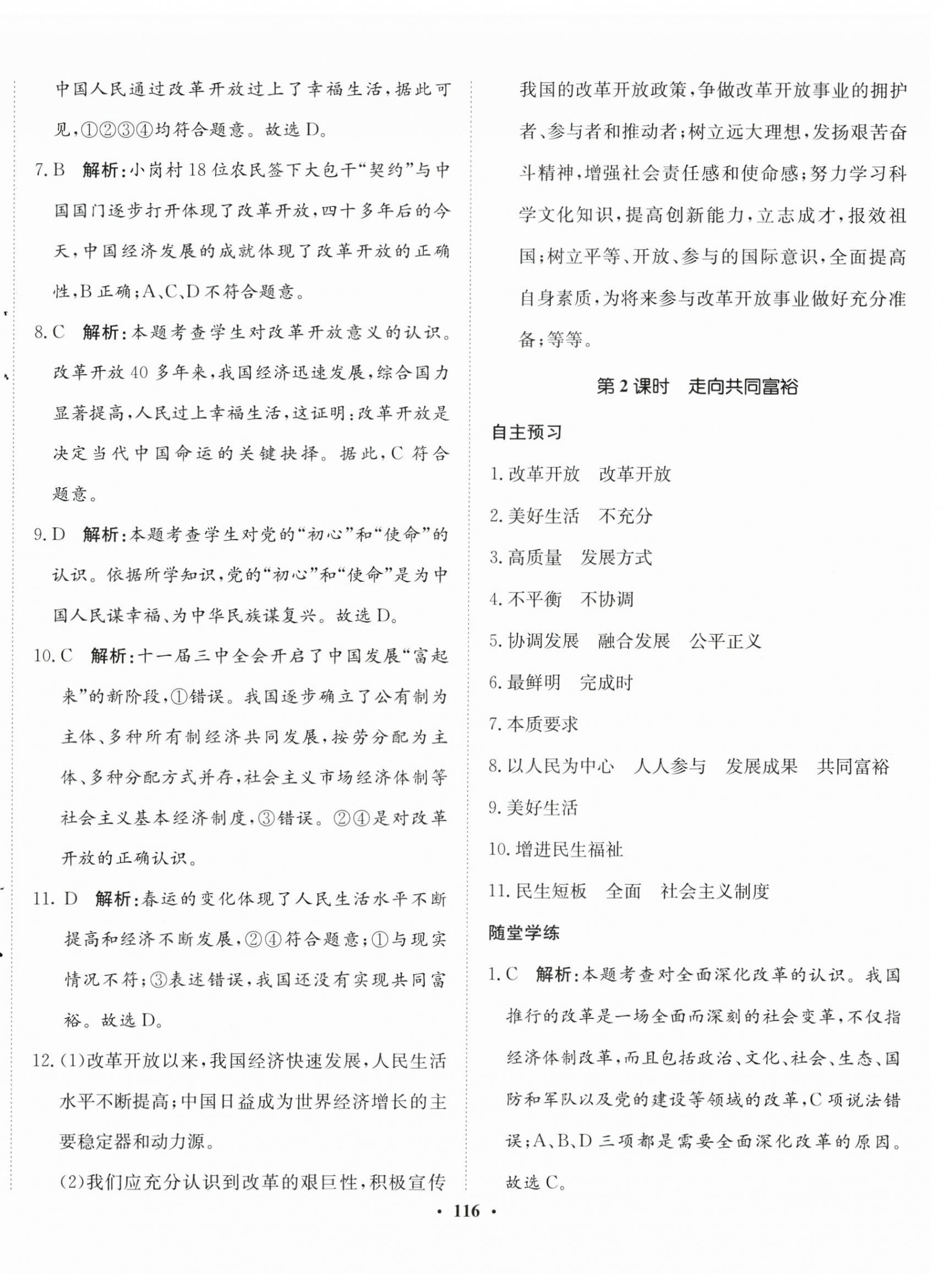 2024年同步訓(xùn)練河北人民出版社九年級(jí)道德與法治上冊(cè)人教版 第2頁(yè)