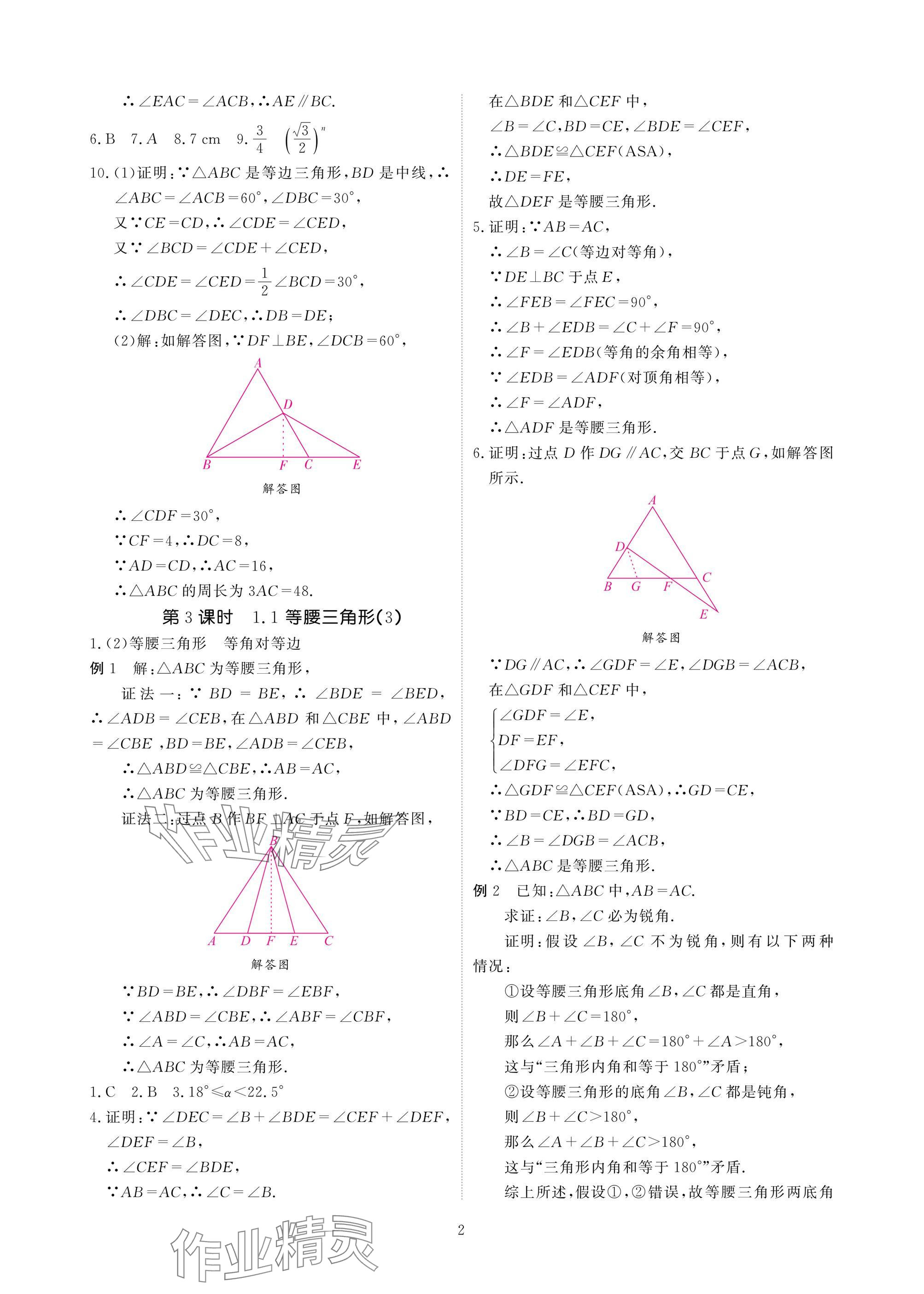 2025年優(yōu)課堂給力A加八年級數(shù)學(xué)下冊北師大版 參考答案第2頁