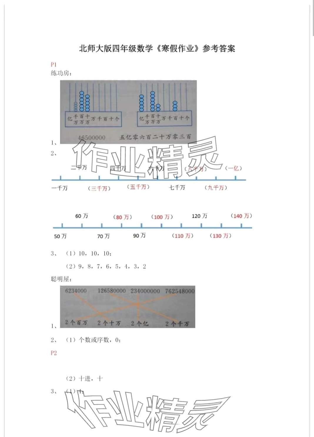 2024年寒假作业安徽少年儿童出版社四年级数学北师大版 第1页