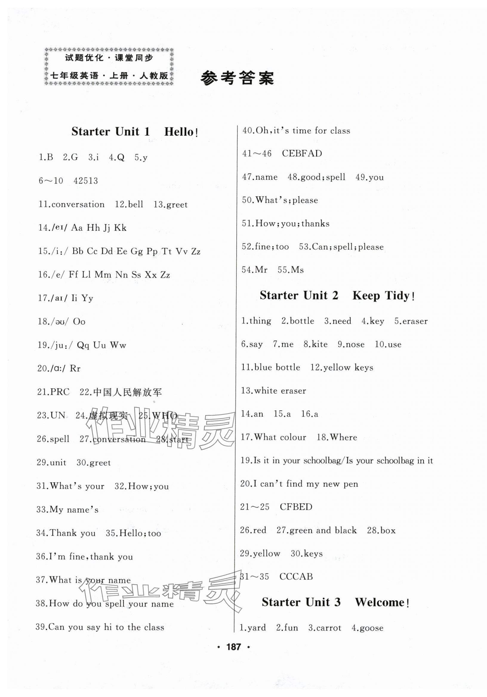 2025年试题优化课堂同步七年级英语上册人教版 第1页