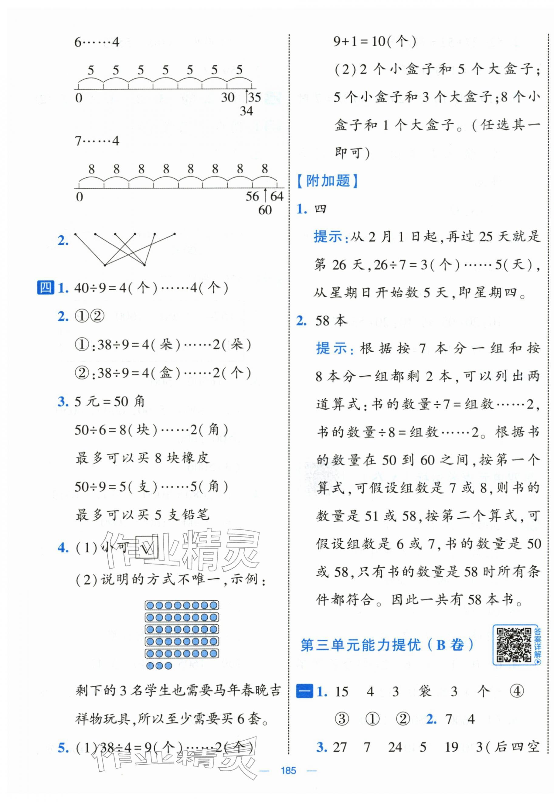 2026年学霸提优大试卷二年级数学下册北师大版&nbsp;第5页