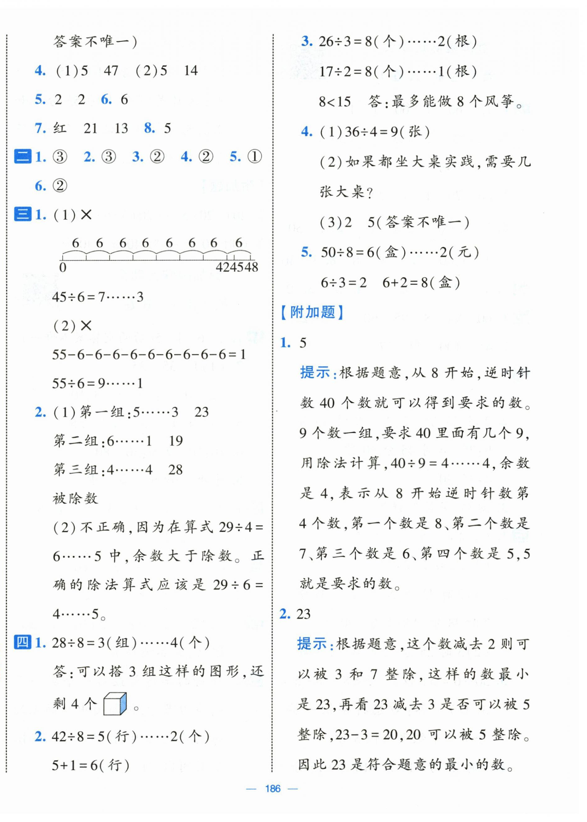 2026年学霸提优大试卷二年级数学下册北师大版&nbsp;第6页