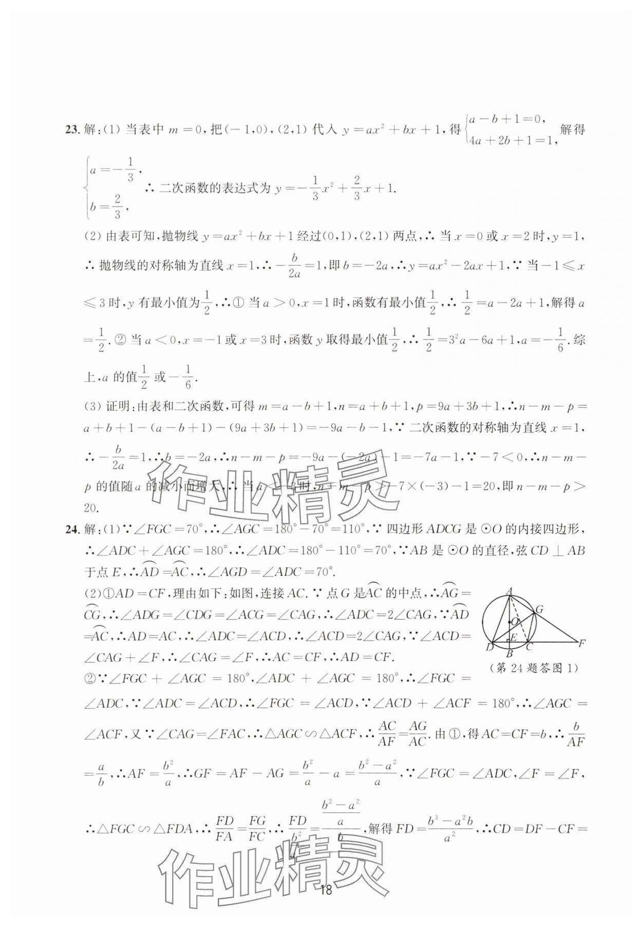 2025年浙江省中考模擬試卷精選數(shù)學(xué) 參考答案第18頁(yè)