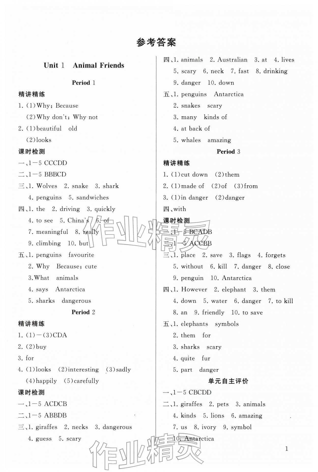 2026年新课程助学丛书七年级英语下册人教版&nbsp;参考答案第1页
