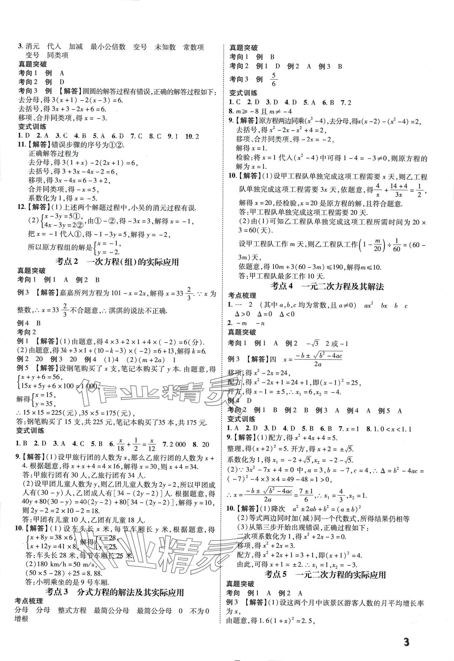 2024年一步名校中考總復(fù)習(xí)數(shù)學(xué) 第3頁(yè)