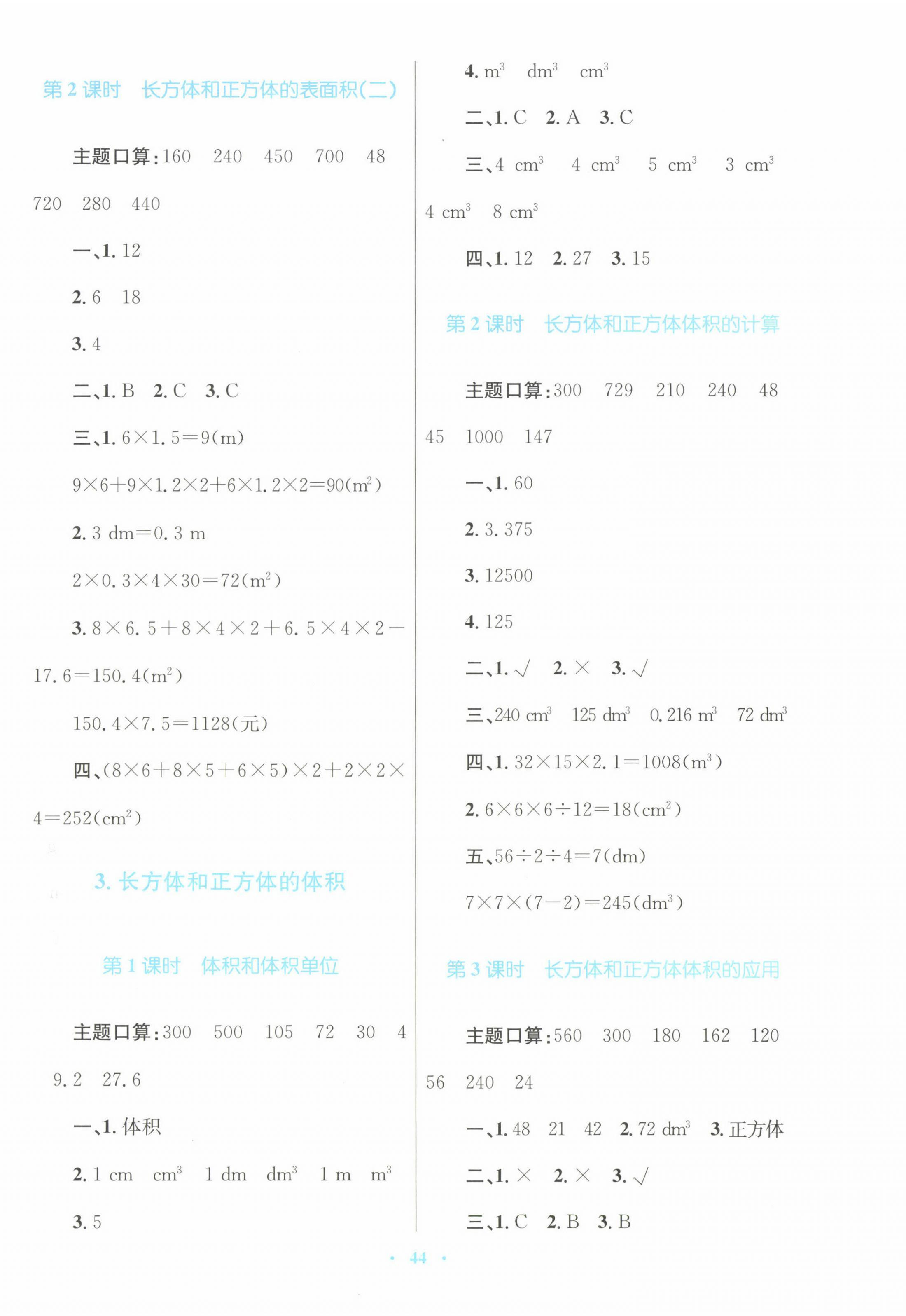 2024年快樂練練吧同步練習(xí)五年級(jí)數(shù)學(xué)下冊(cè)人教版青海專版 第4頁