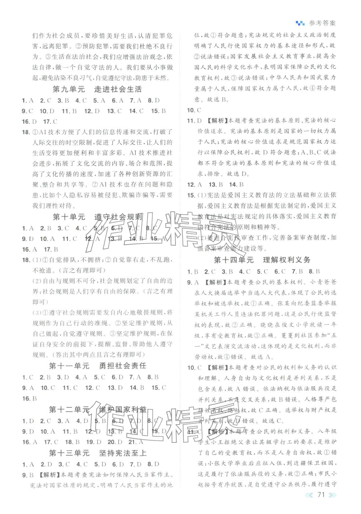 2025年知识大通关九年级道德与法治全一册人教版&nbsp;第3页