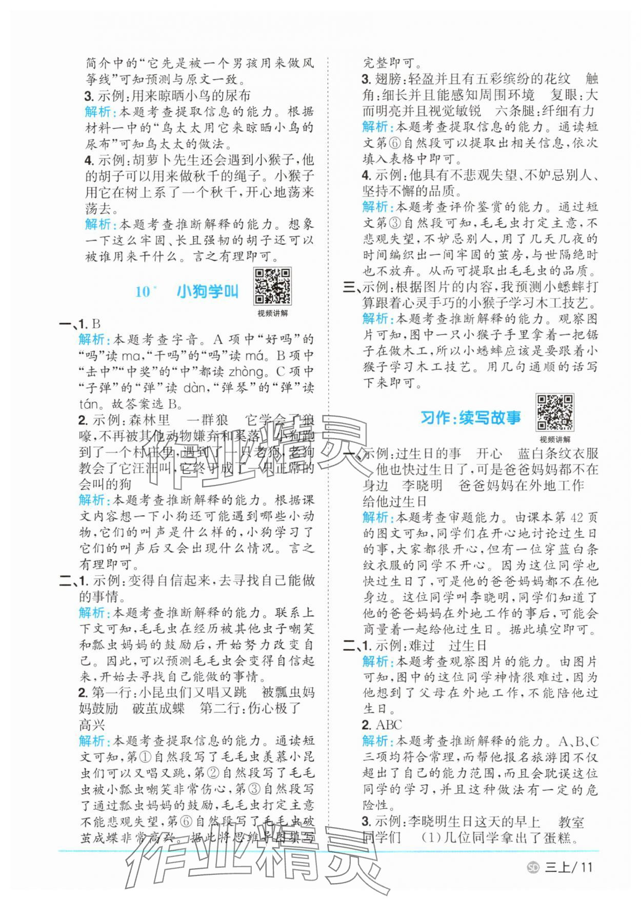 2025年陽光同學(xué)課時(shí)優(yōu)化作業(yè)三年級(jí)語文上冊(cè)人教版菏澤專版 第11頁