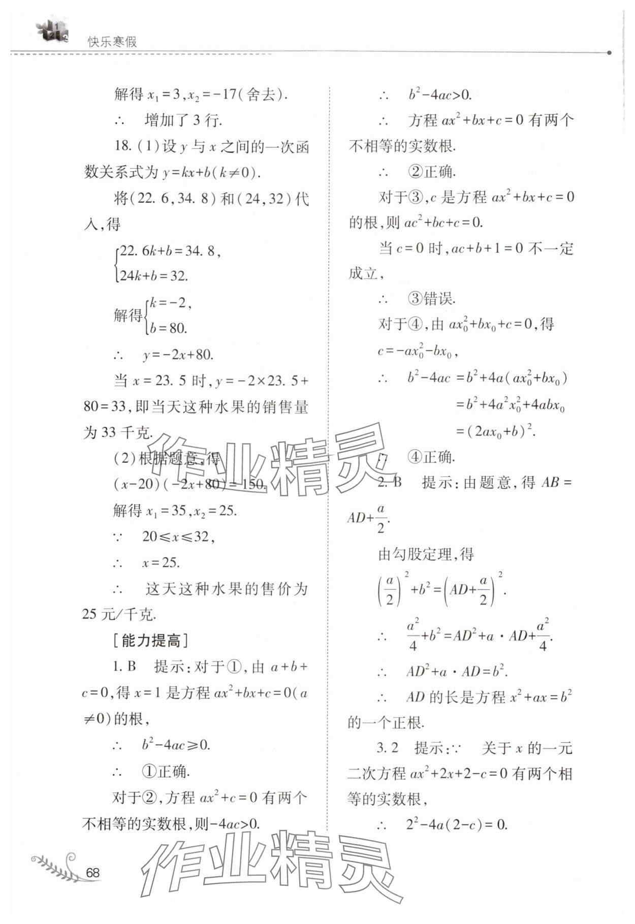 2024年快乐寒假山西教育出版社九年级数学华师大版 第6页