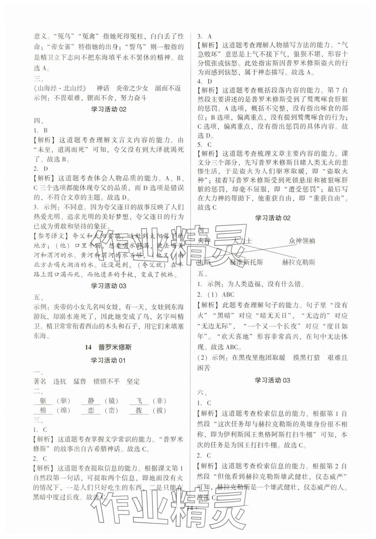 2025年趣味语文四年级上册人教版 第14页