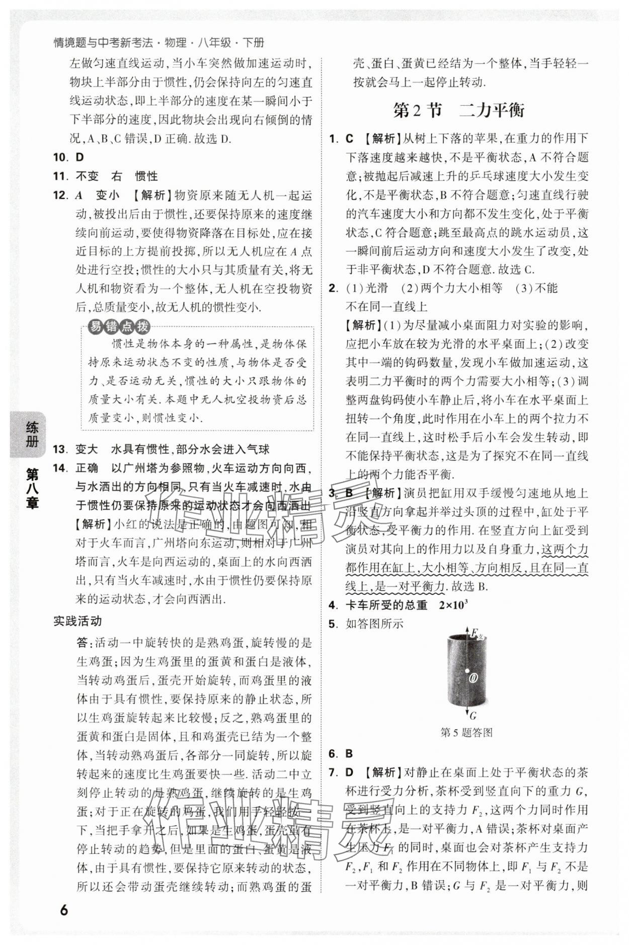 2025年萬唯中考情境題八年級物理下冊人教版&nbsp;第6頁
