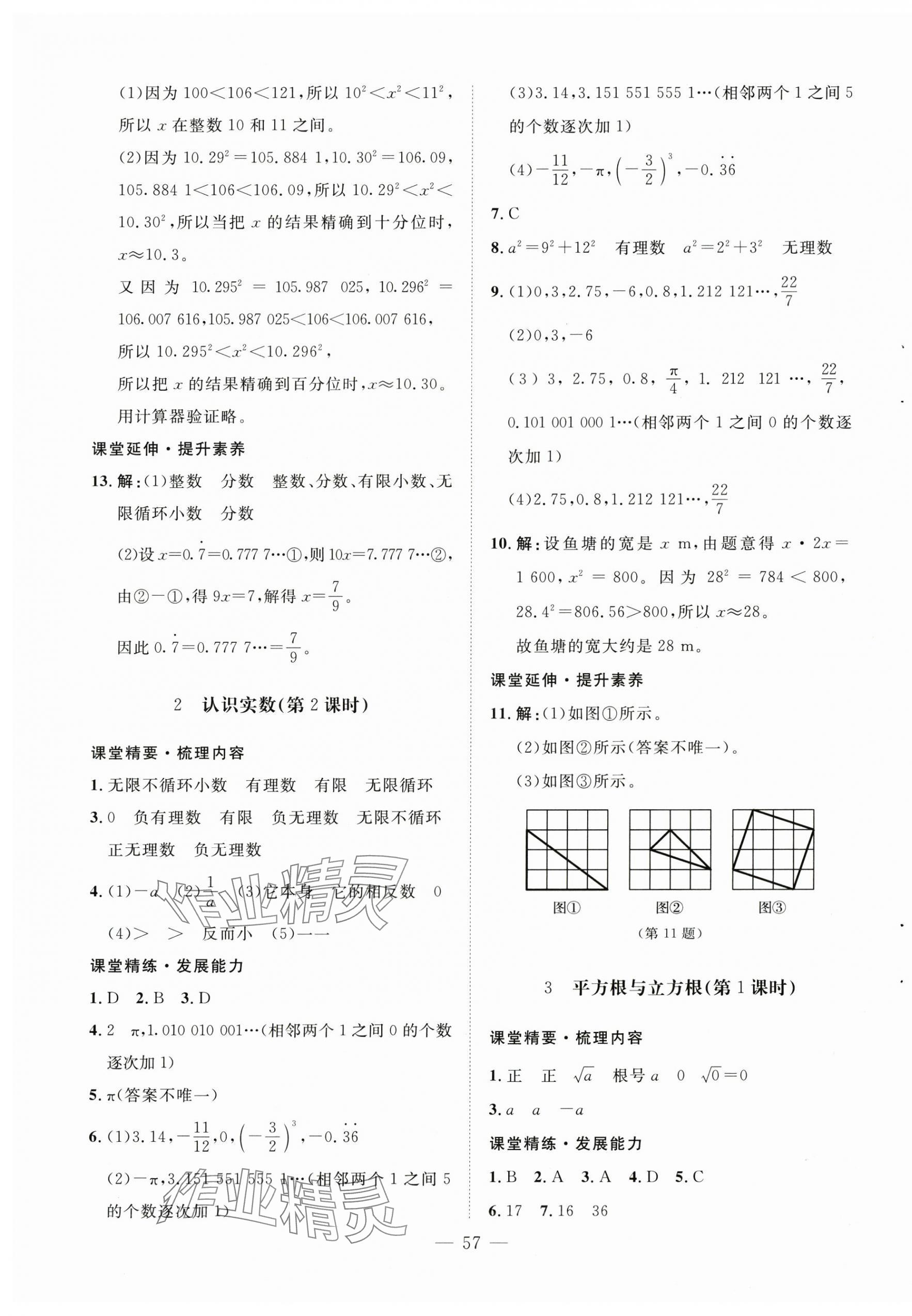 2025年同步練習冊北京師范大學出版社八年級數學上冊北師大版 第5頁