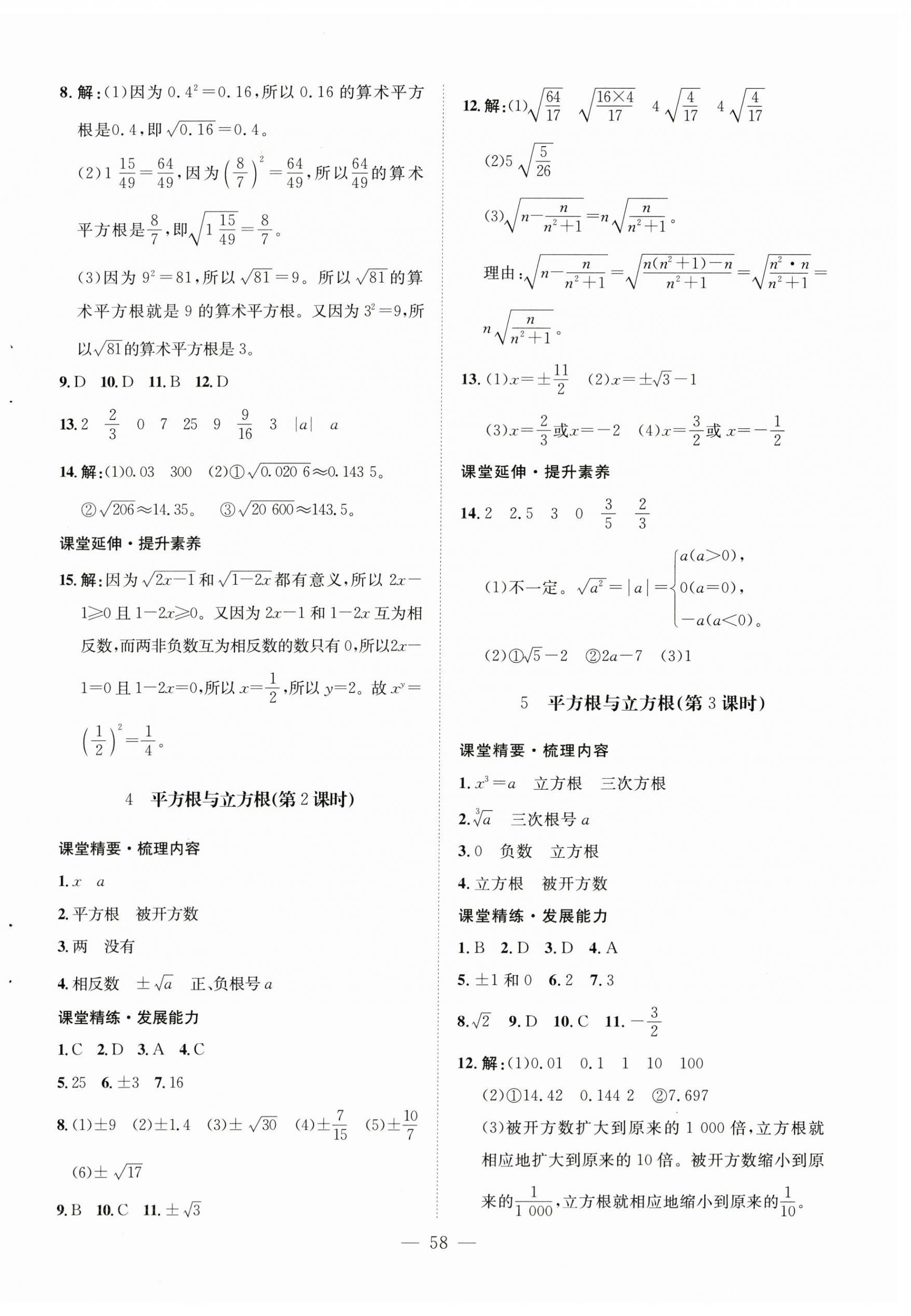 2025年同步練習冊北京師范大學出版社八年級數學上冊北師大版 第6頁