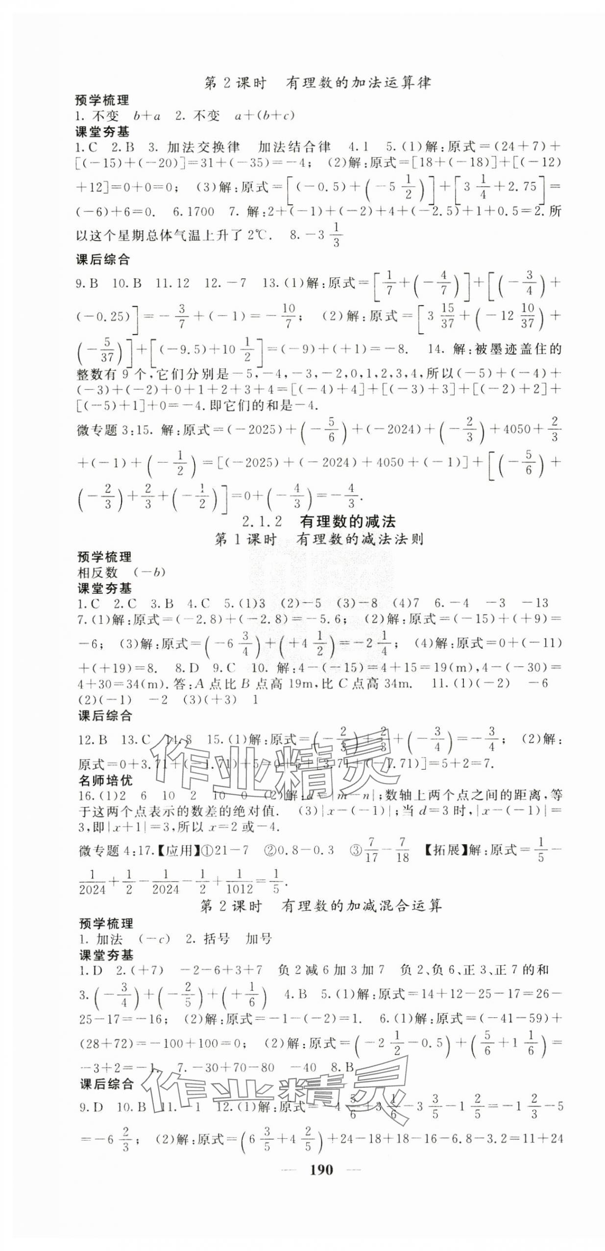 2024年名校课堂内外七年级数学上册人教版 第4页