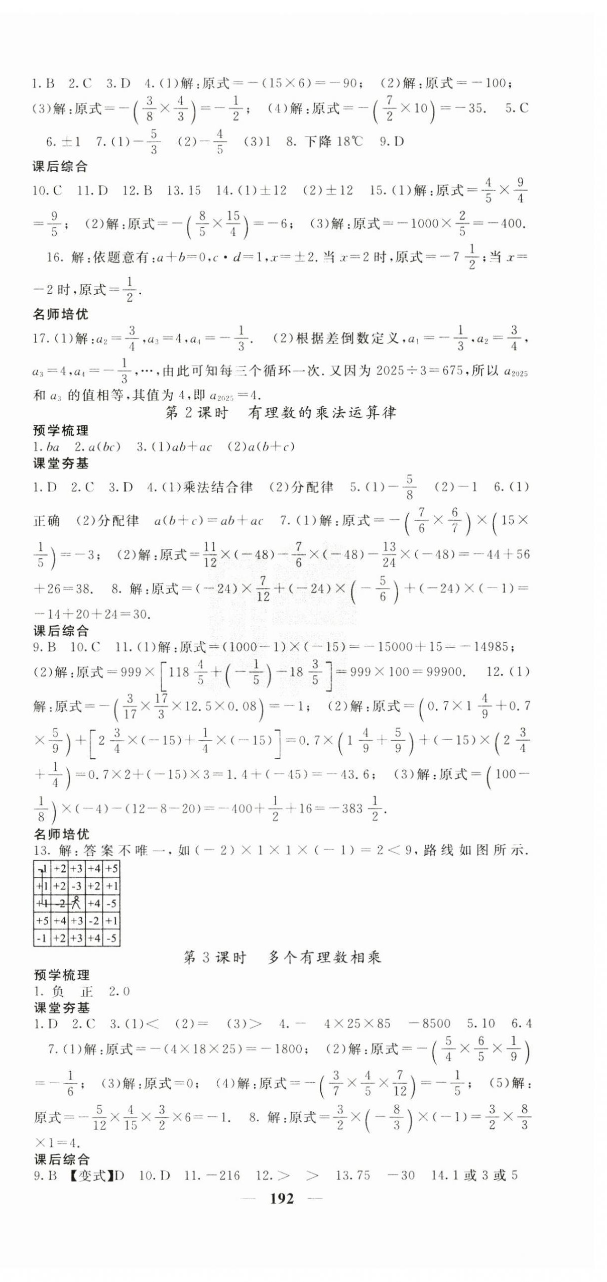 2024年名校課堂內(nèi)外七年級(jí)數(shù)學(xué)上冊(cè)人教版 第6頁(yè)