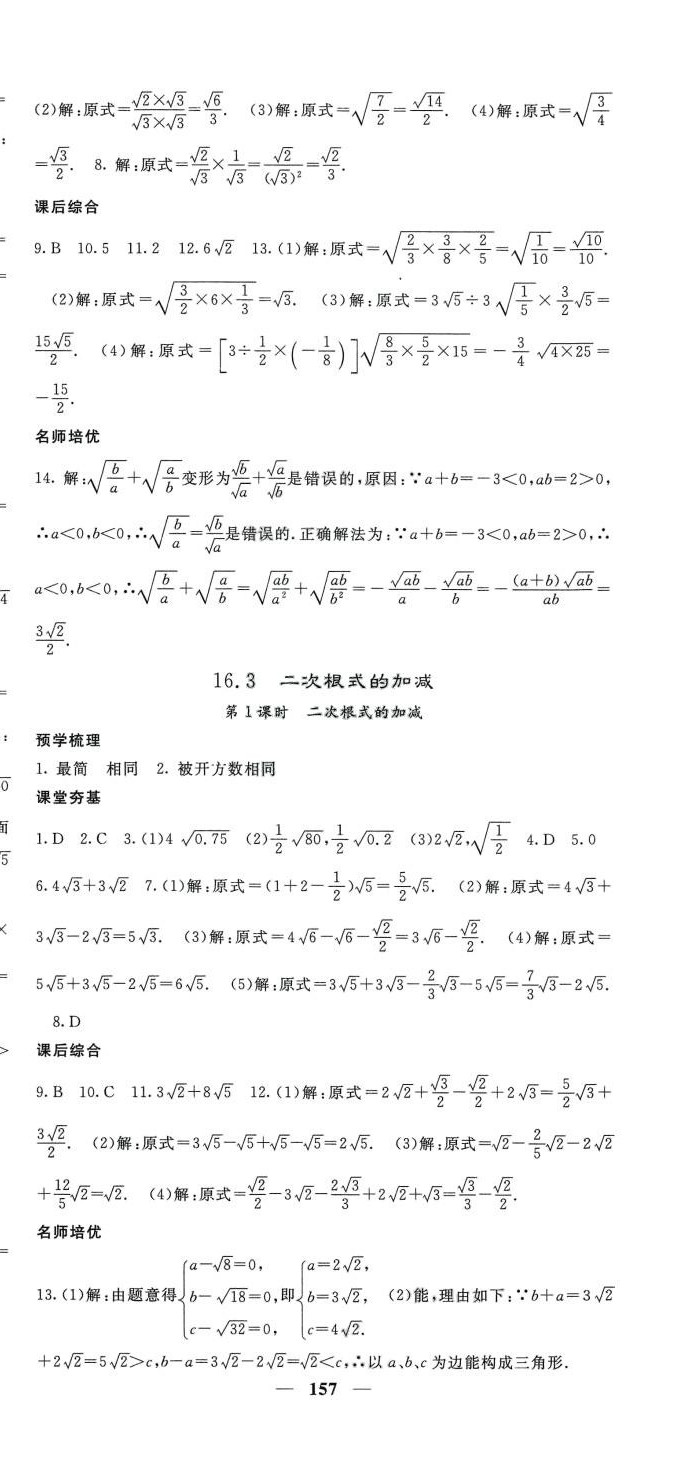 2024年名校課堂內(nèi)外八年級(jí)數(shù)學(xué)下冊(cè)人教版 第3頁(yè)