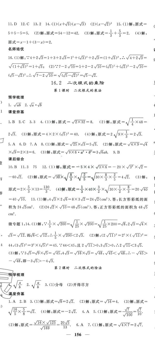 2024年名校課堂內(nèi)外八年級(jí)數(shù)學(xué)下冊(cè)人教版 第2頁