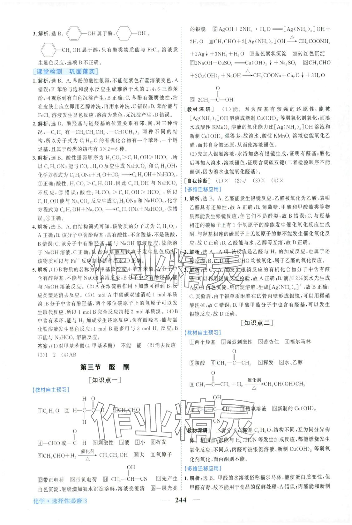 2025年新坐标同步练习高中化学选择性必修第三册人教版青海专版 第16页