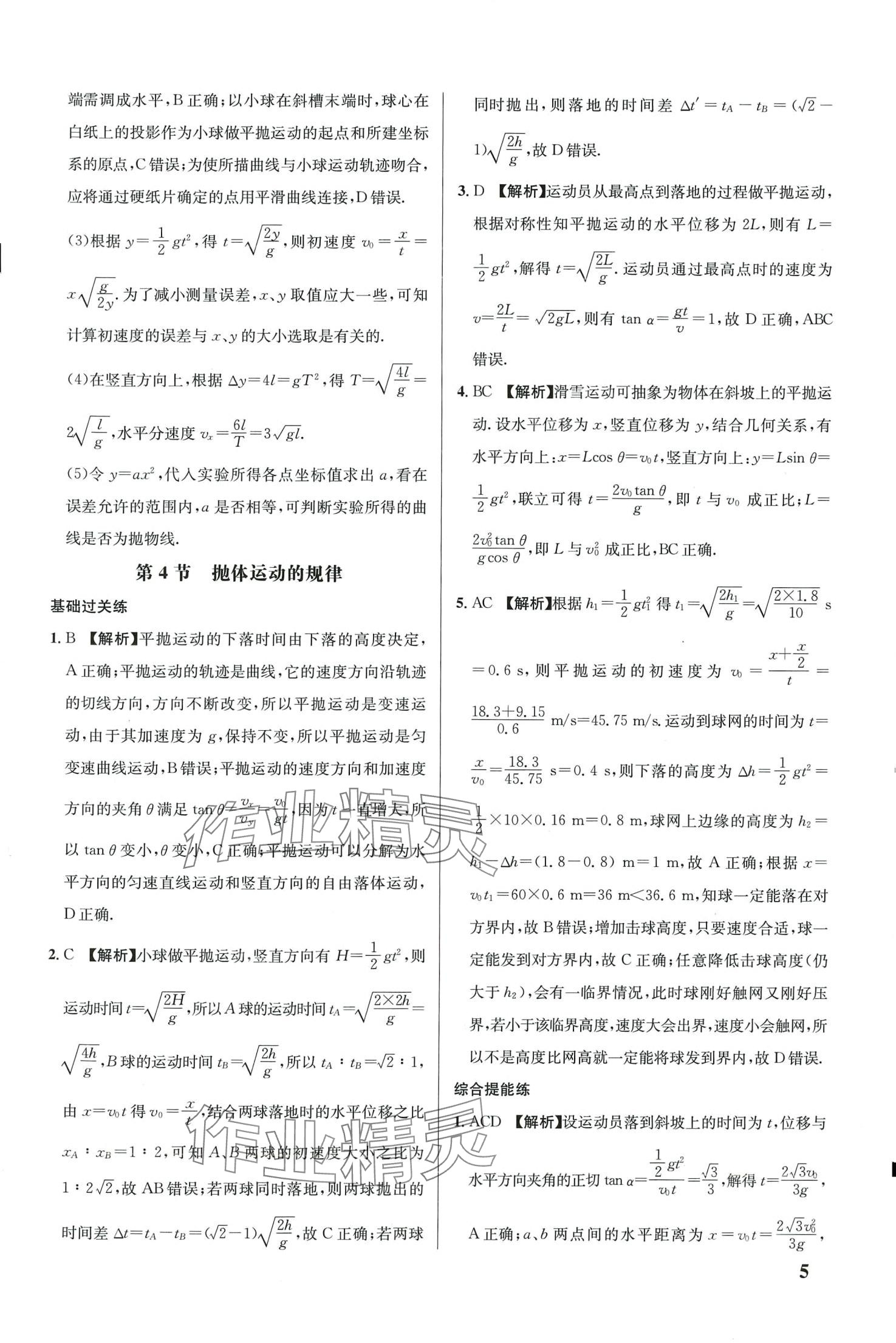 2024年重難點(diǎn)手冊(cè)高中物理必修第二冊(cè)人教版 第5頁(yè)