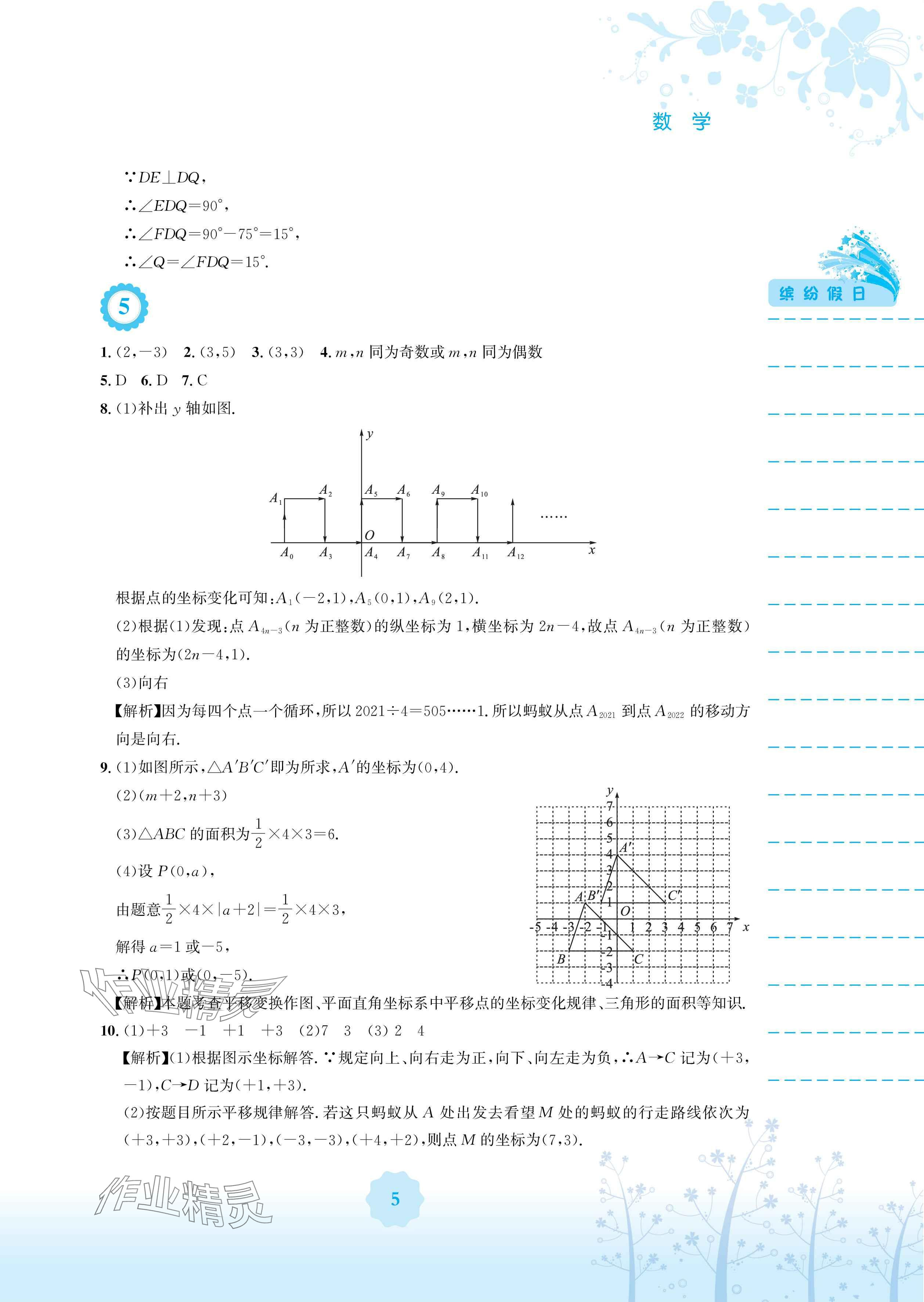 2024年暑假生活七年級(jí)數(shù)學(xué)人教版安徽教育出版社 參考答案第5頁(yè)