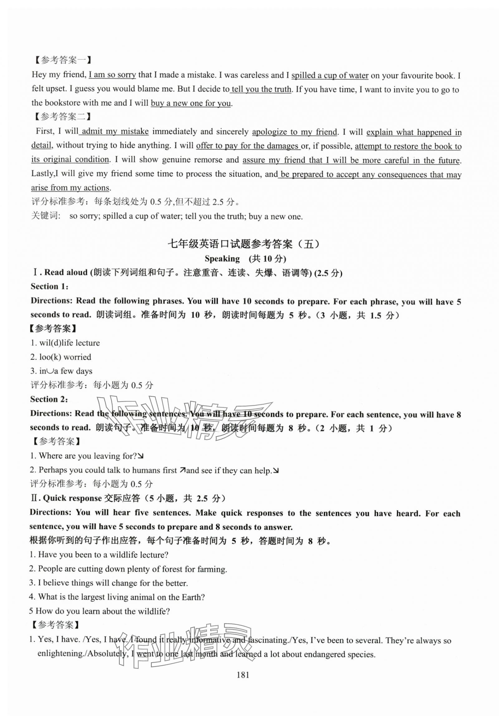2025年N版英语综合技能测试七年级下册 第9页