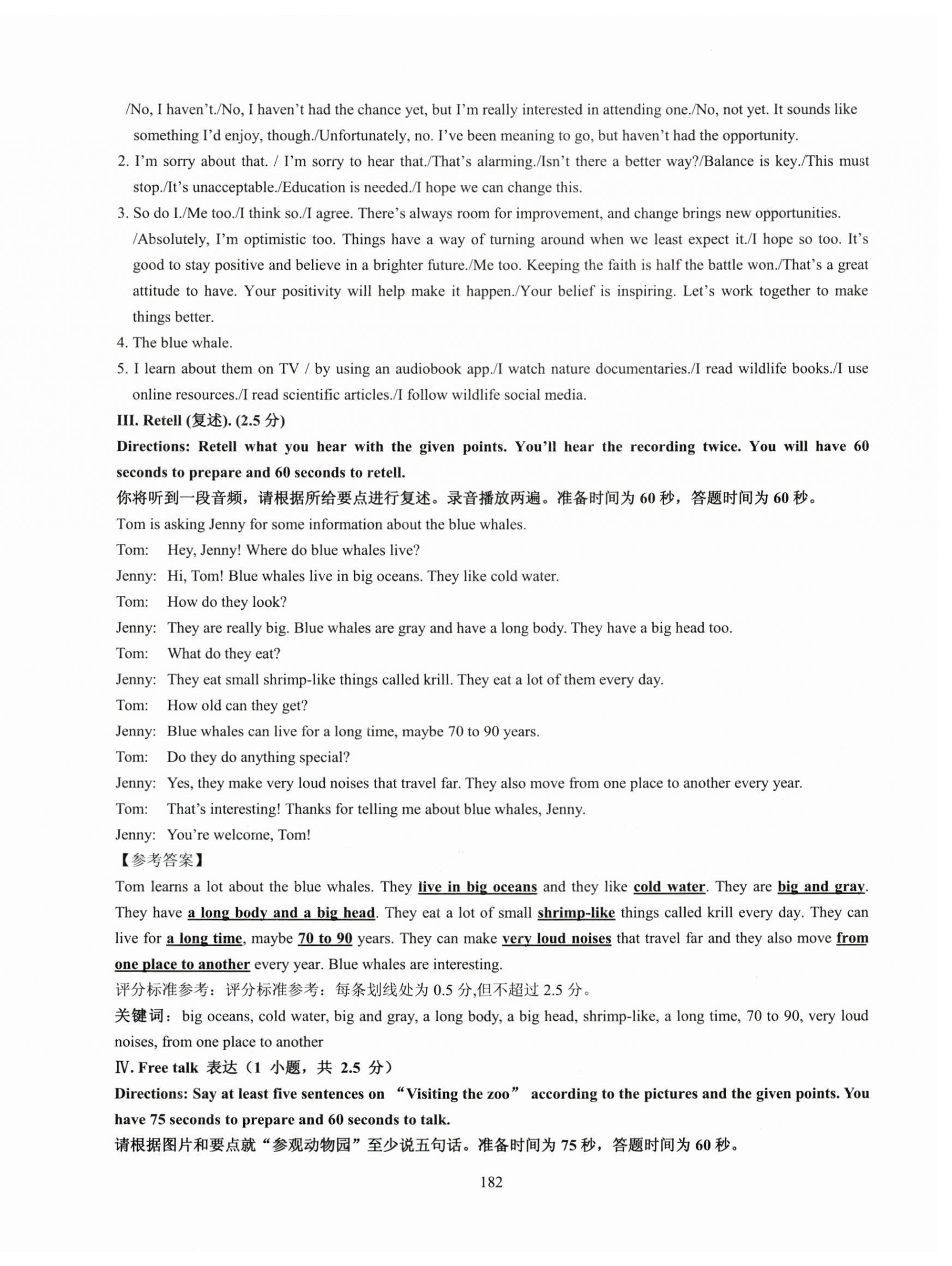 2025年N版英语综合技能测试七年级下册 第10页