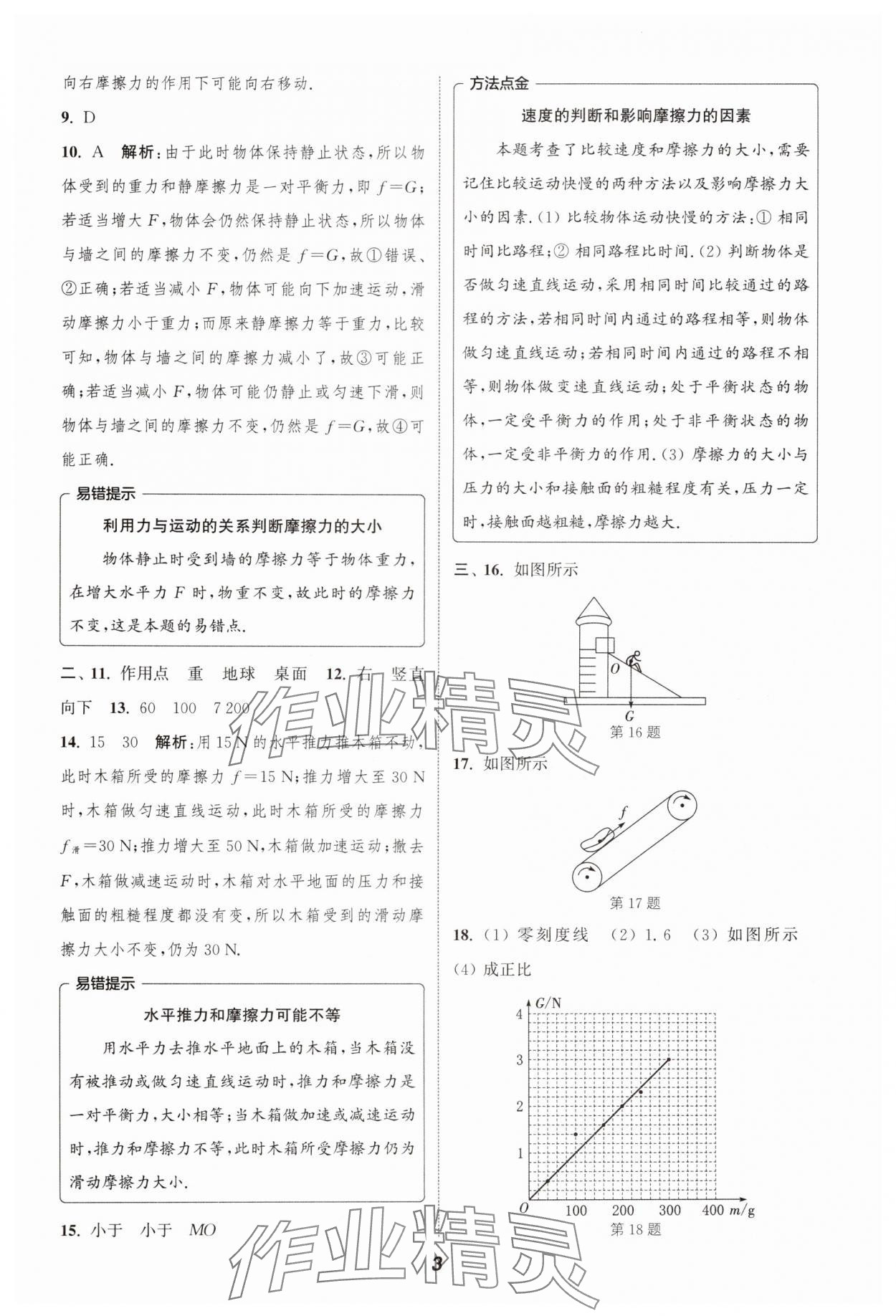 2024年通城學(xué)典暑期升級訓(xùn)練八年級物理蘇科版延邊大學(xué)出版社 第3頁