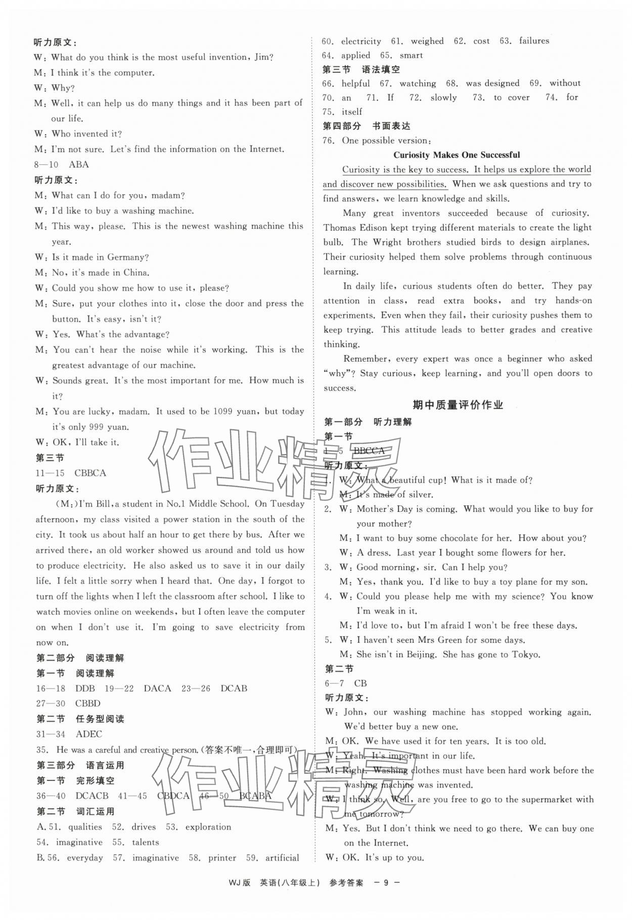 2025年精彩练习就练这一本八年级英语上册外研版 第9页