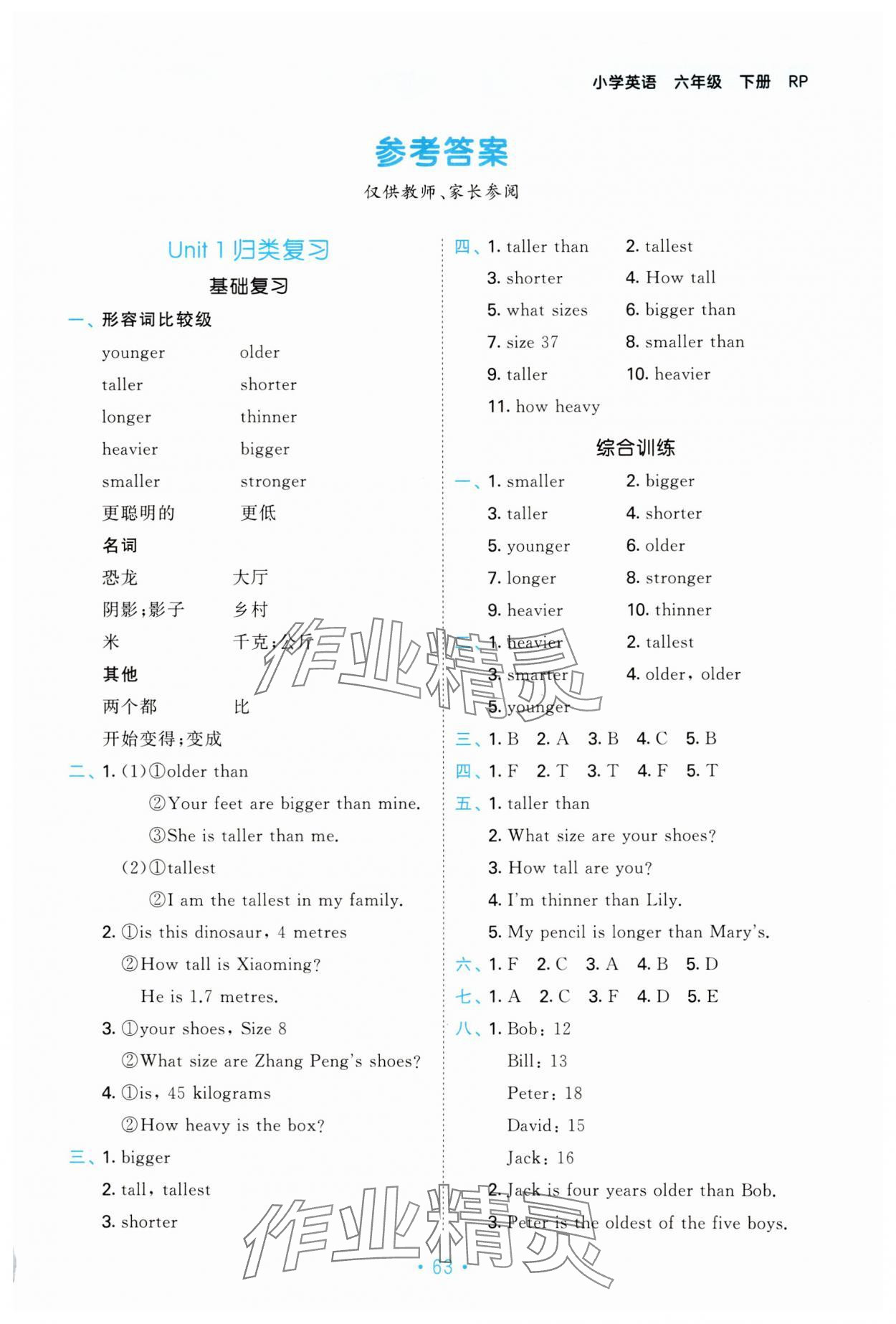 2025年53單元?dú)w類復(fù)習(xí)六年級(jí)英語下冊人教版 第1頁