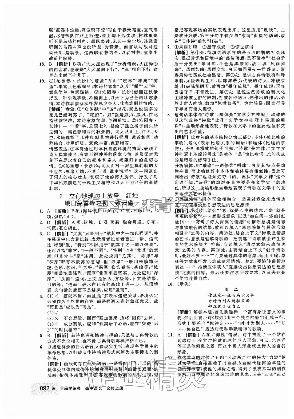 2023年全品學(xué)練考高中語文必修上冊(cè) 第2頁