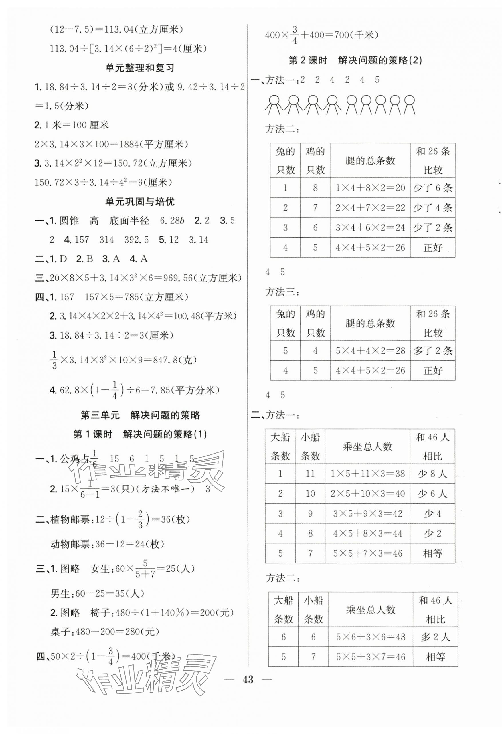 2025年贏在課堂課時作業(yè)六年級數(shù)學(xué)下冊蘇教版 第3頁