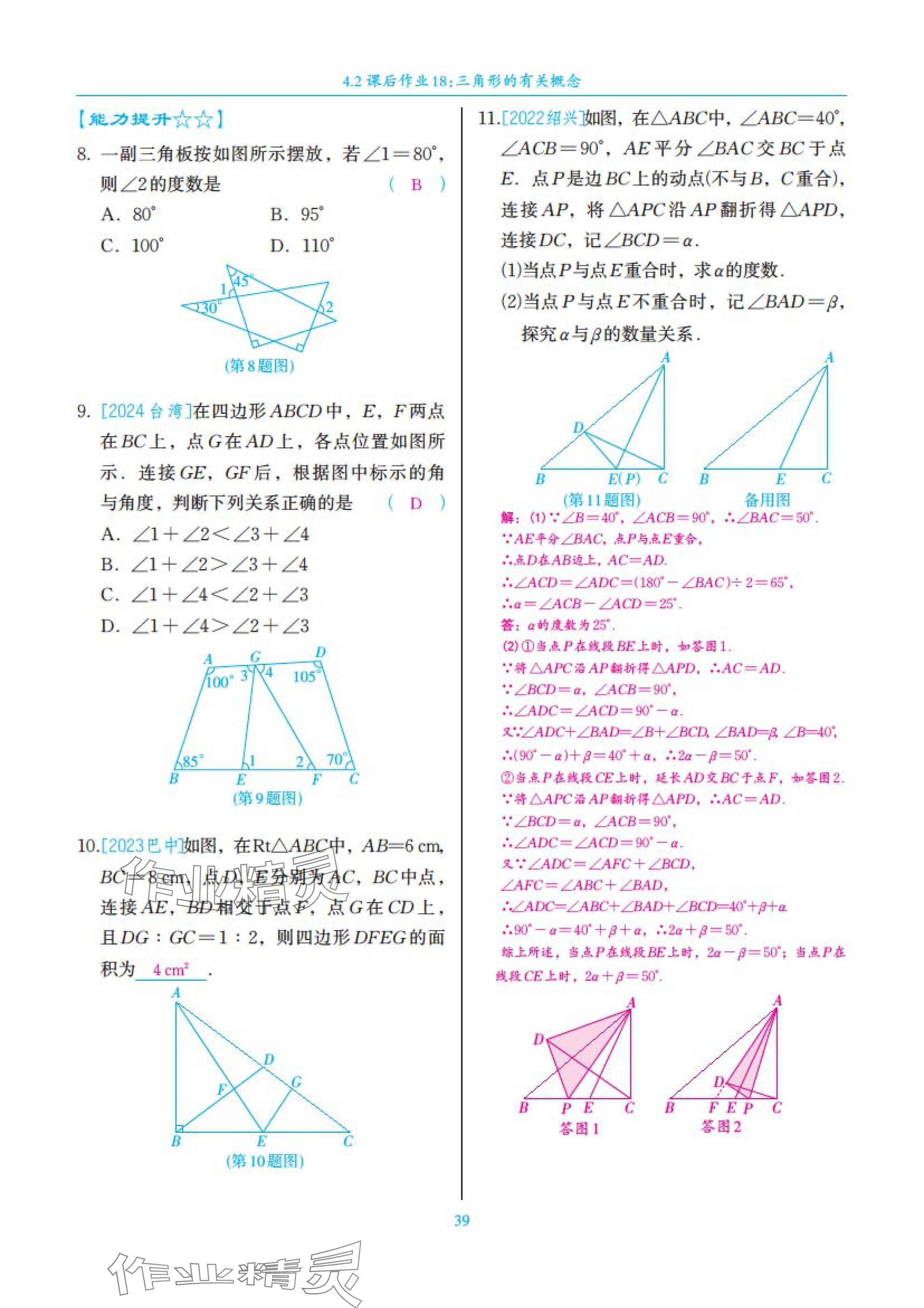 2025年中考复习一本全数学北师大版深圳专版&nbsp;参考答案第39页