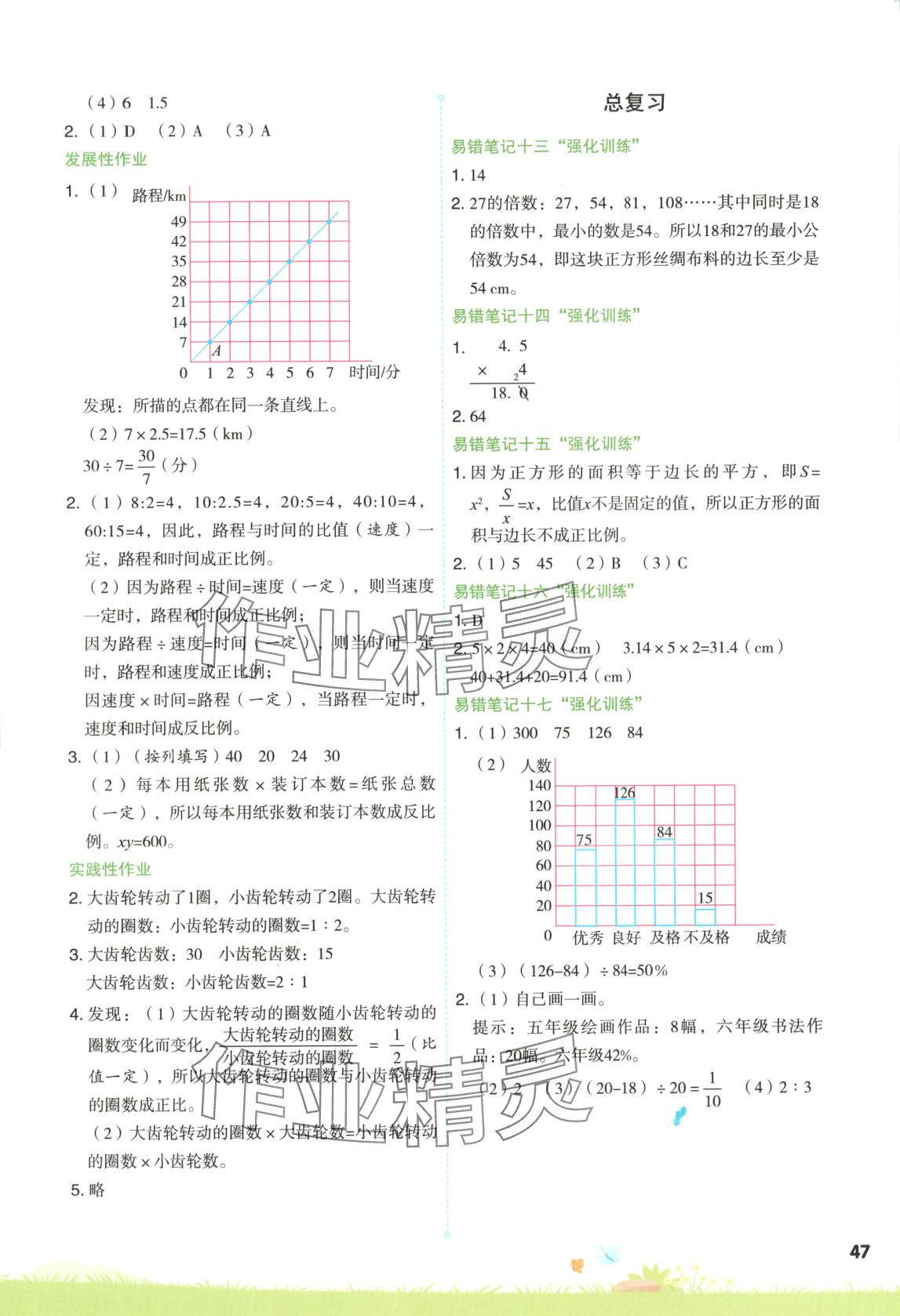 2025年涂重點(diǎn)六年級(jí)數(shù)學(xué)下冊北師大版 第5頁