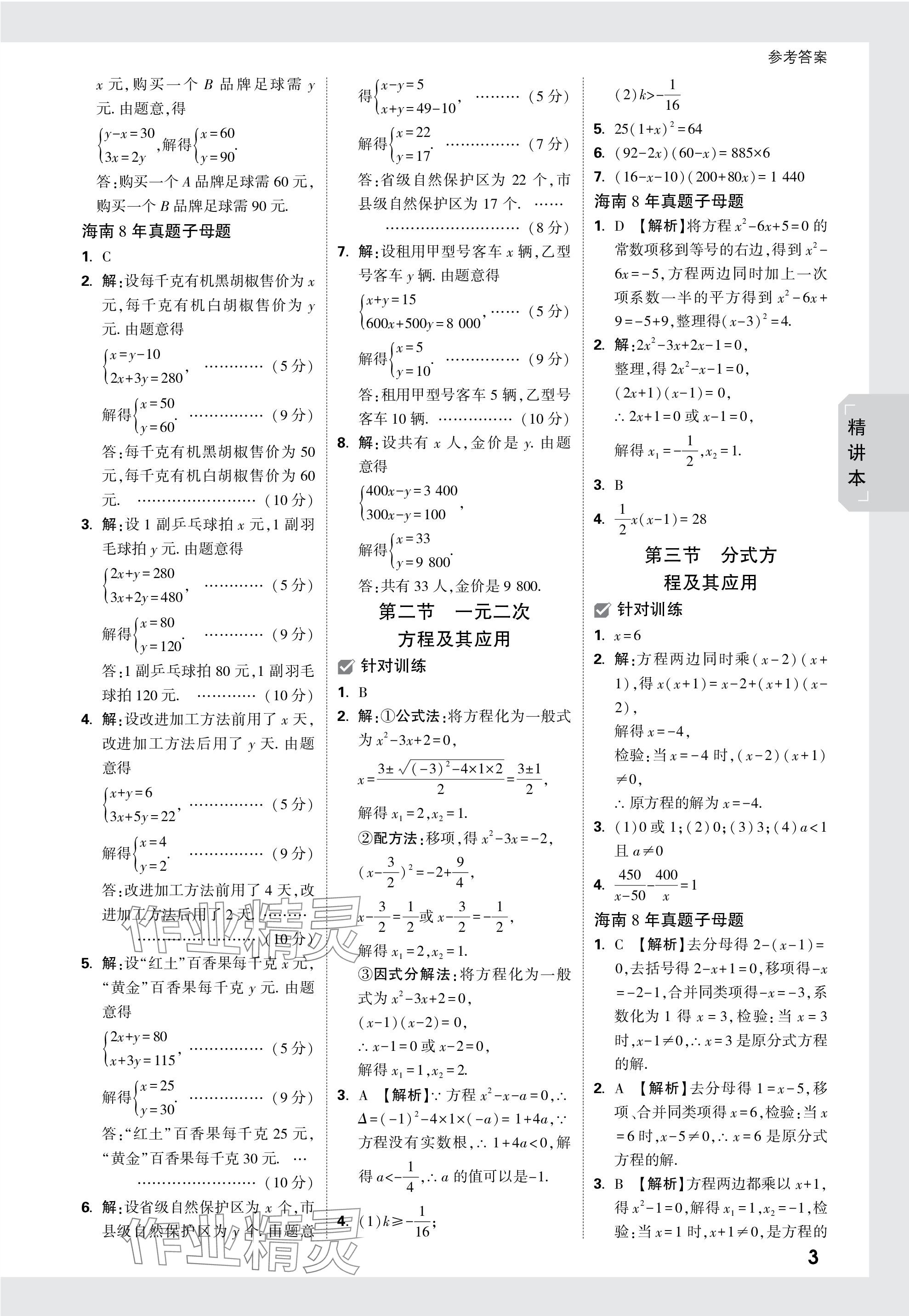 2024年万唯中考试题研究数学海南专版 参考答案第3页